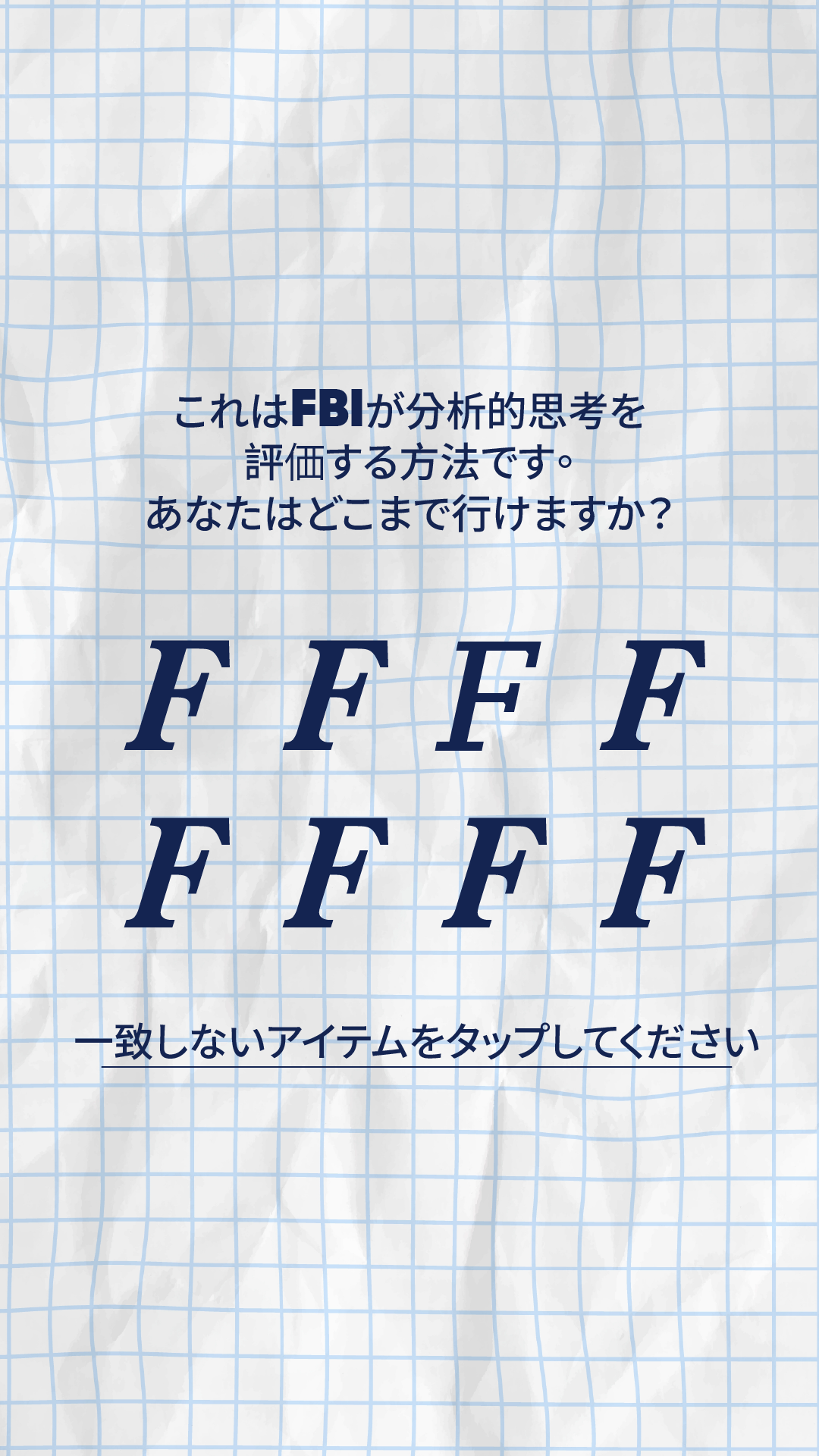 International Brain Test Facebook ad