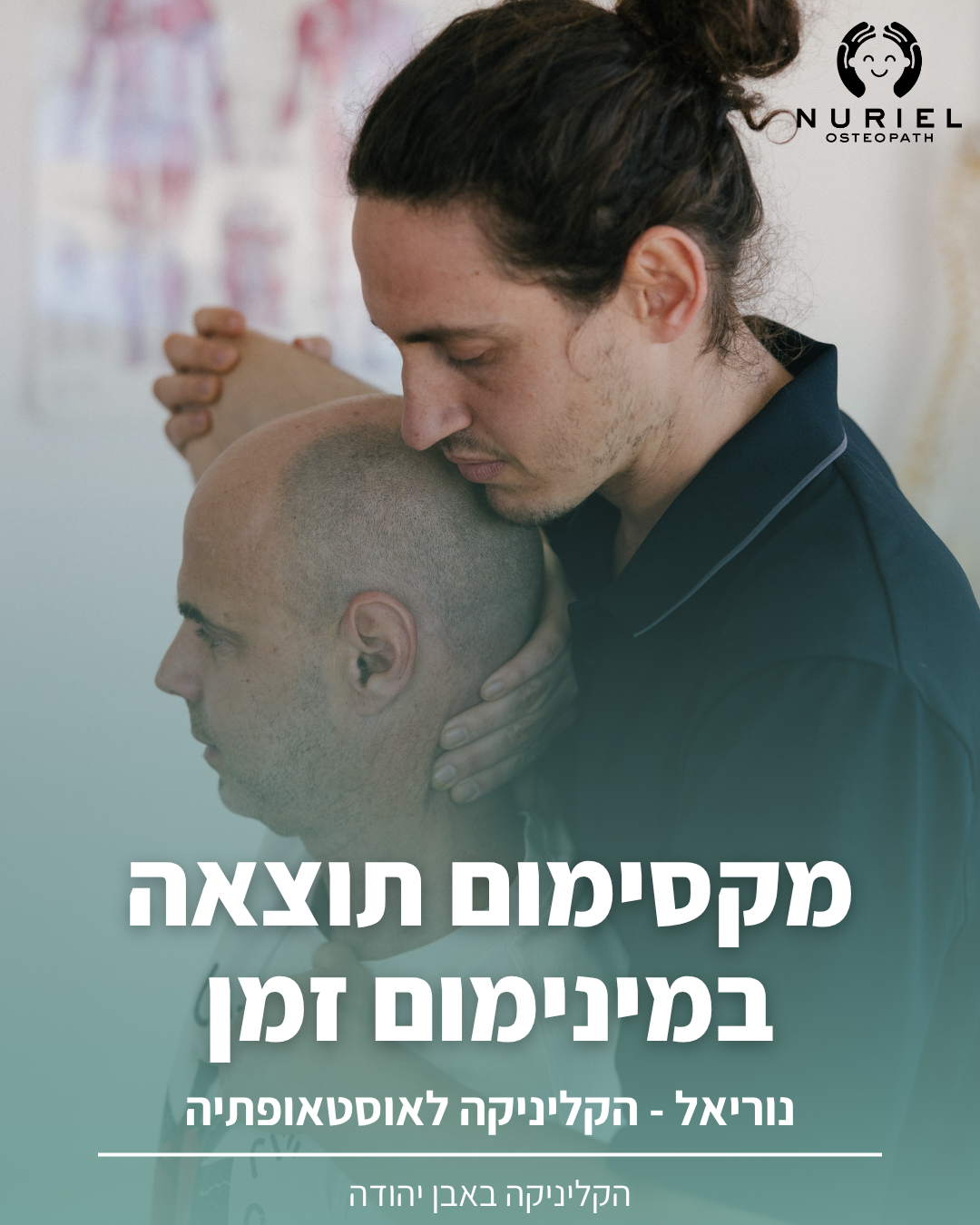 נוריאל אסין - הקליניקה לאוסטואופתיה Facebook ad