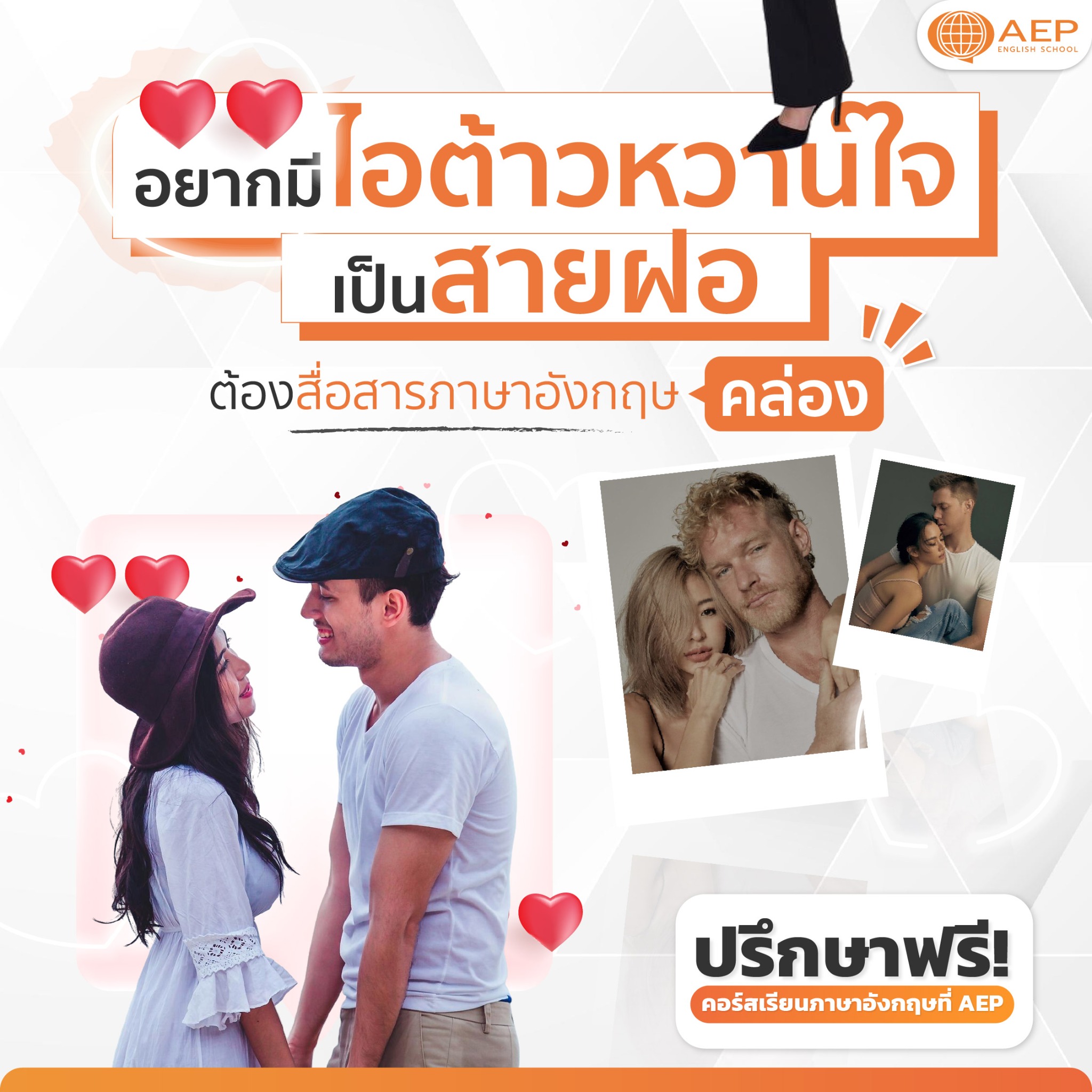 AEP Institute - เรียนภาษาอังกฤษ Facebook ad