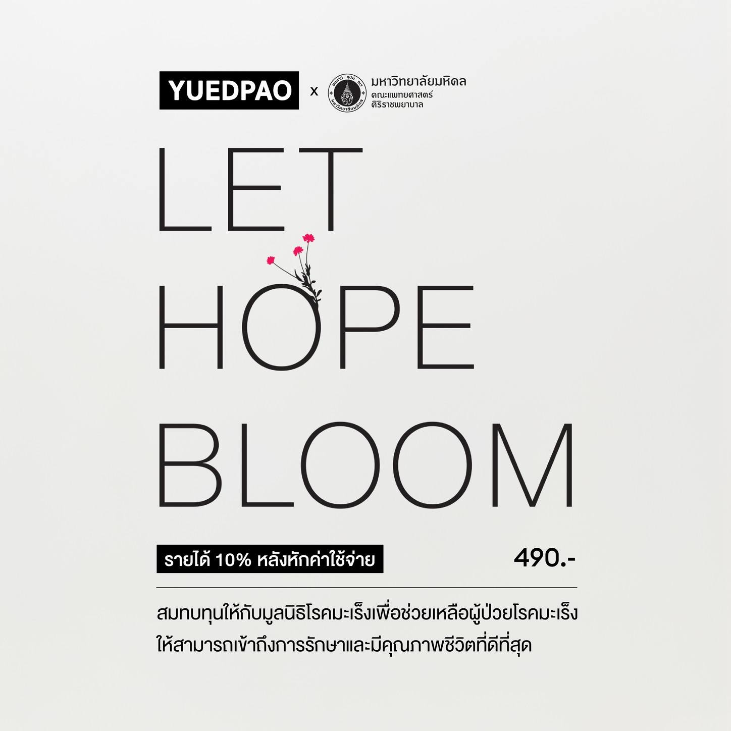 Yuedpao - ยืดเปล่า official Facebook ad