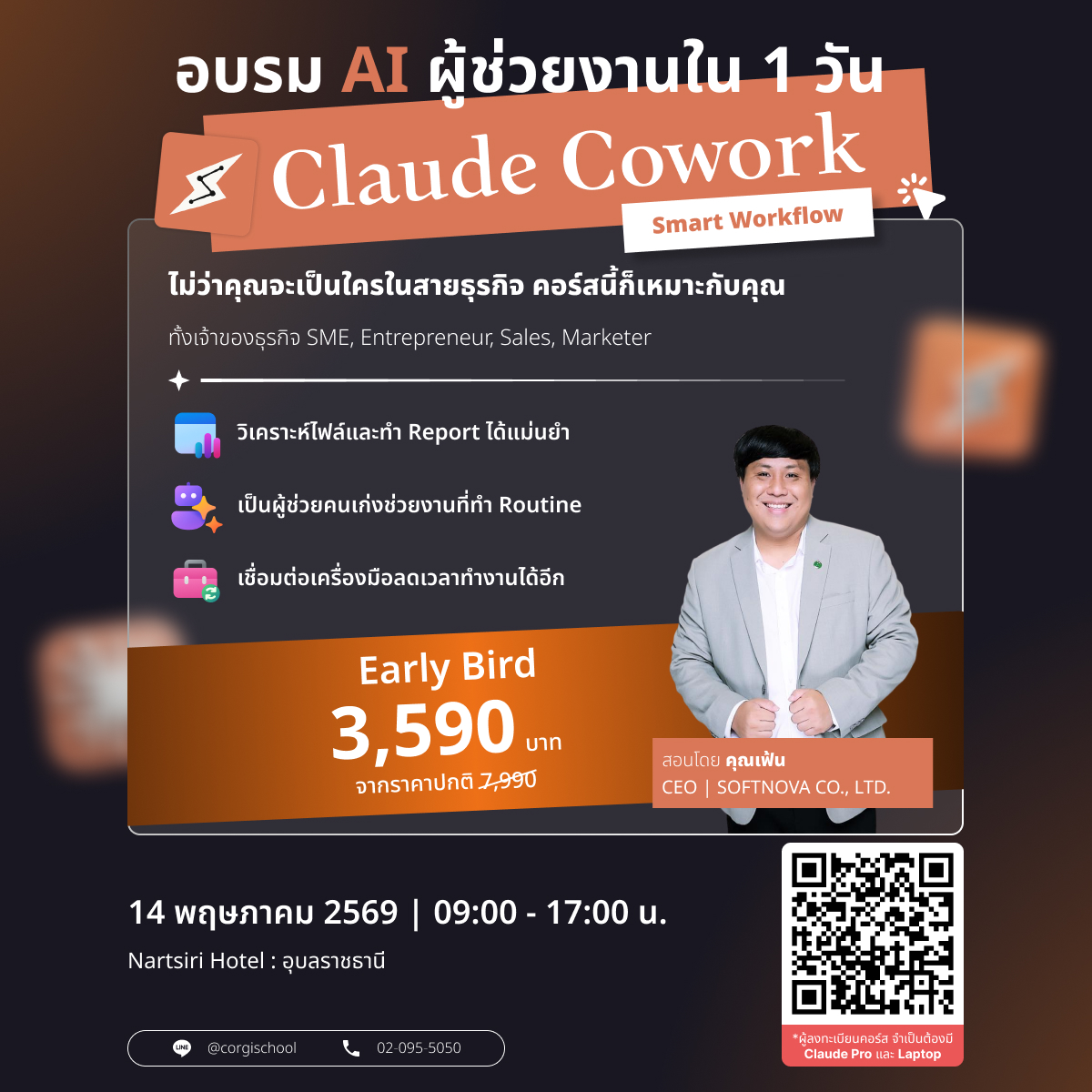 น้องคอร์กี้ รับสอนเขียนโปรแกรม ทำเว็บ ออนไลน์ Facebook ad