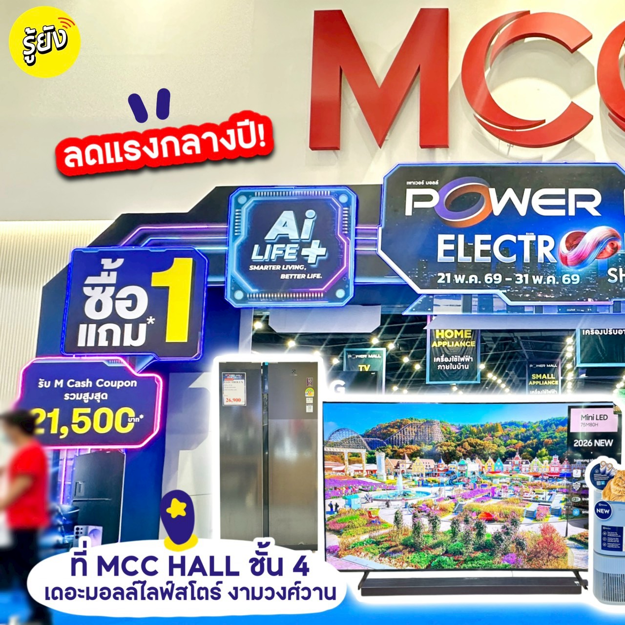 รู้ยัง - Roo Young Facebook ad: ดีลใหญ่ที่สุดแห่งปีเสิร์ฟชาวงามวงศ์วาน POWER MALL…