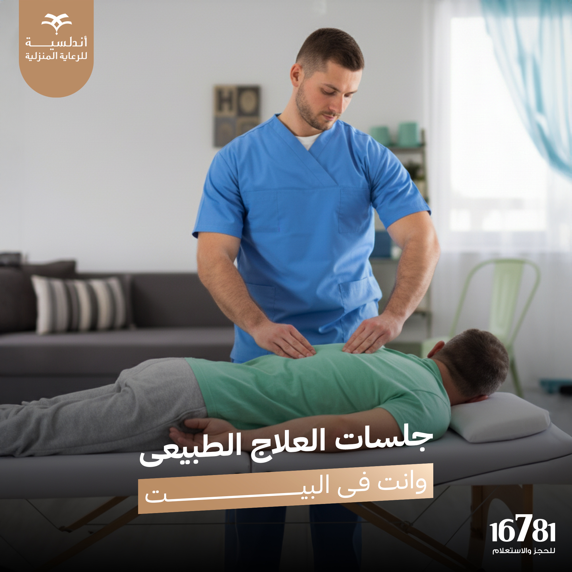 أندلسية للرعاية المنزلية - Andalusia Home Care Facebook ad