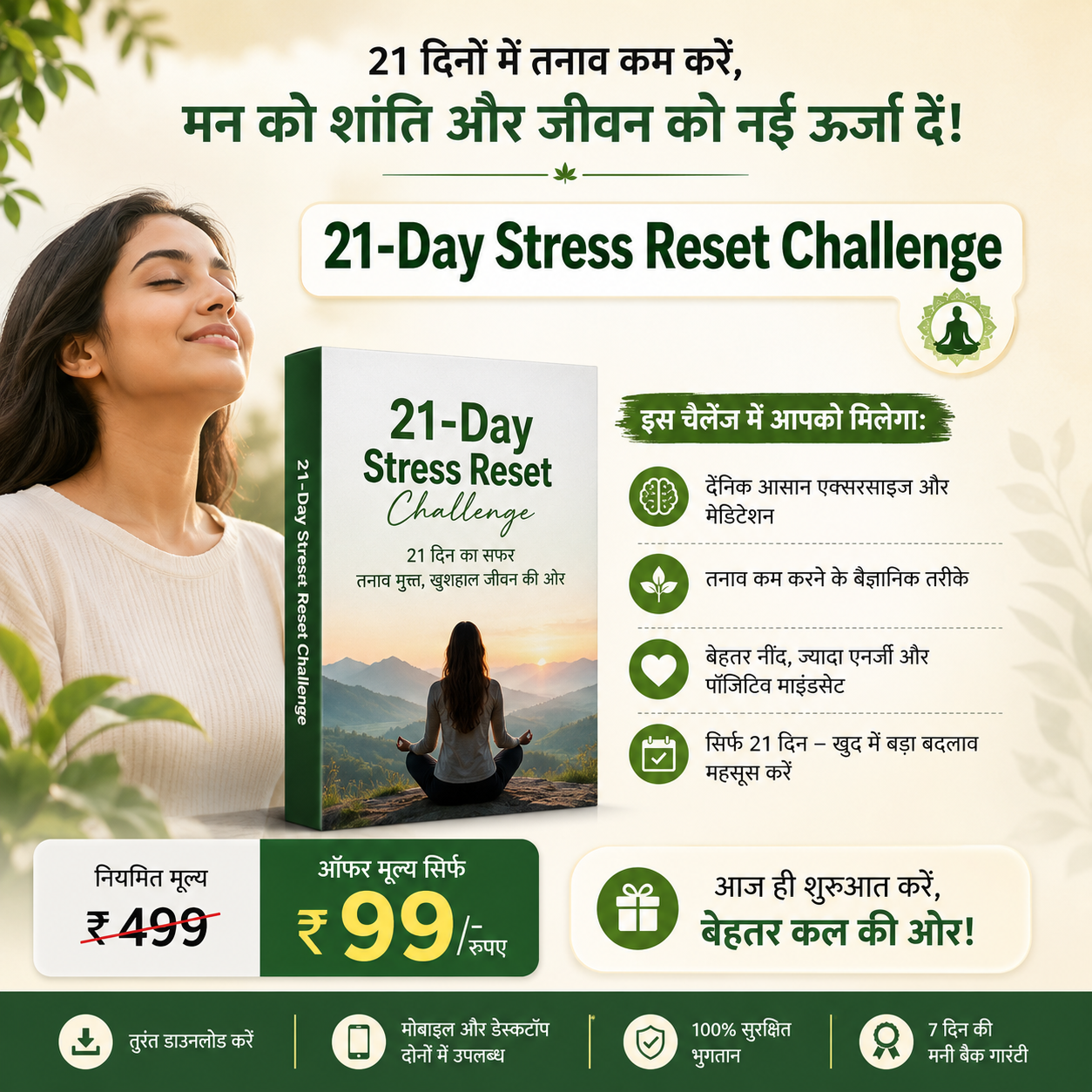 Nurture Aura Facebook ad: सिर्फ ₹99 में 21-Day Stress Reset Challenge