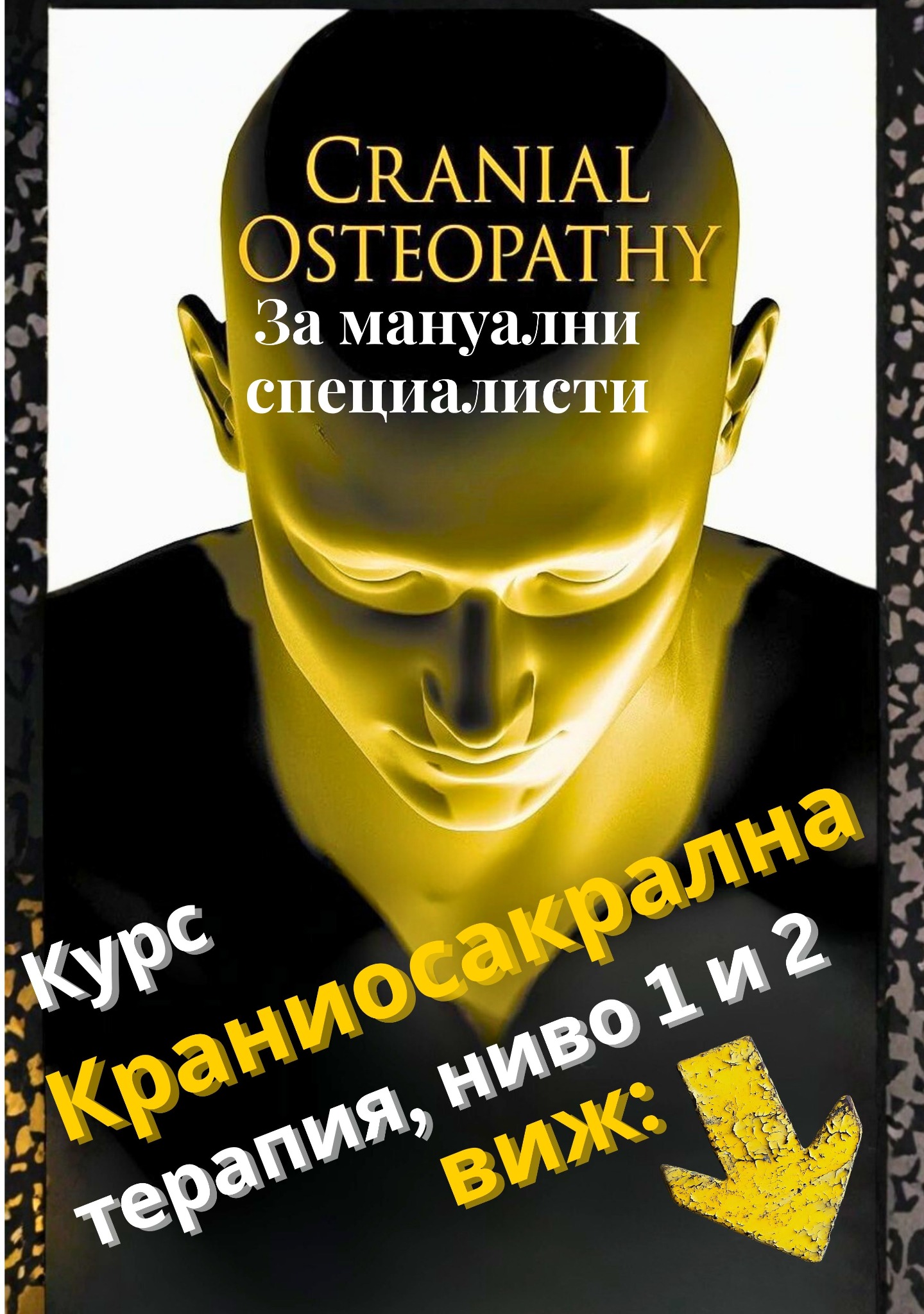 Източно-Европейска Школа по Остеопатия в България Facebook ad from Mar 12, 2026