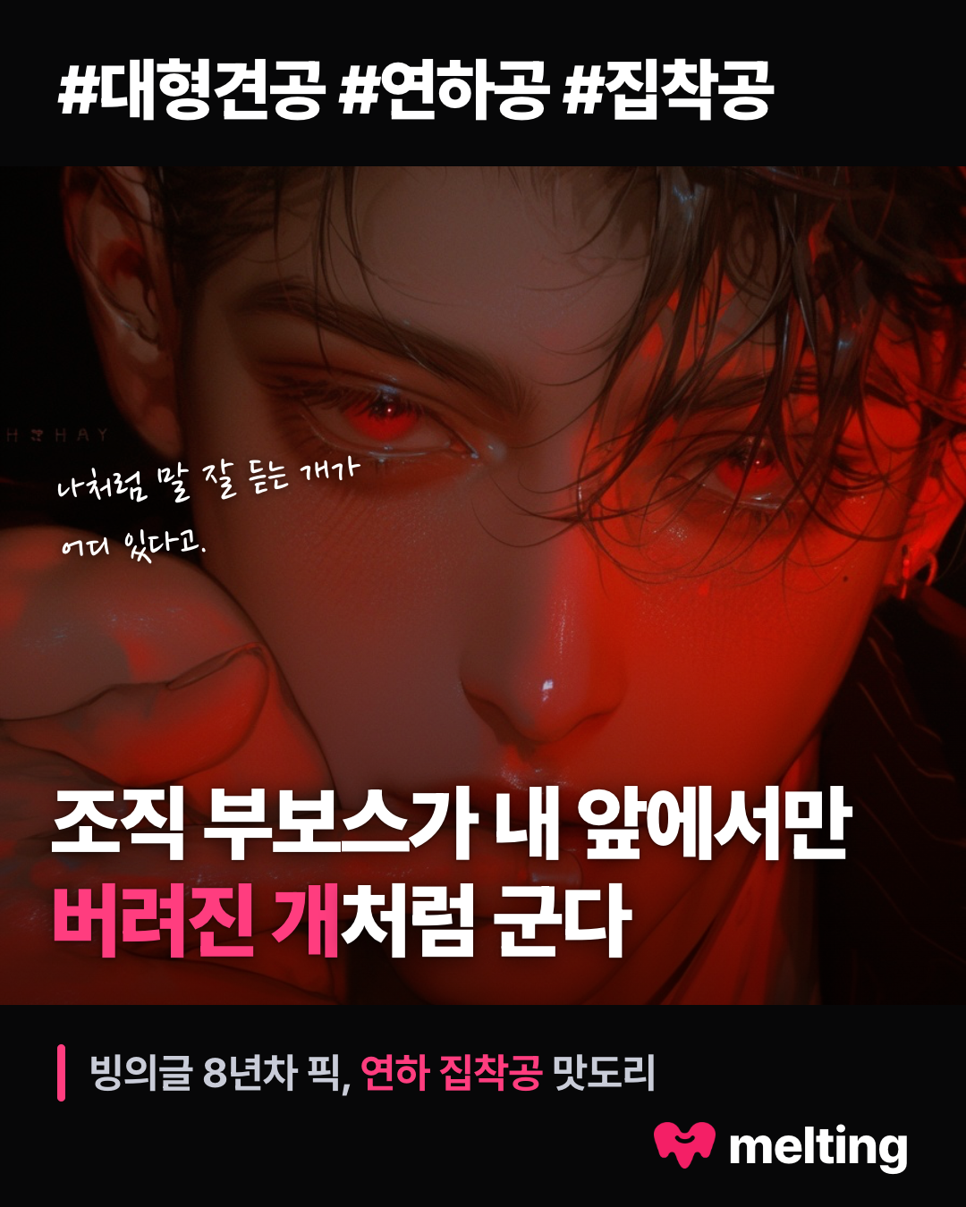 Melting : 나를 더 잘 기억하는 AI 채팅, 멜팅 Facebook ad