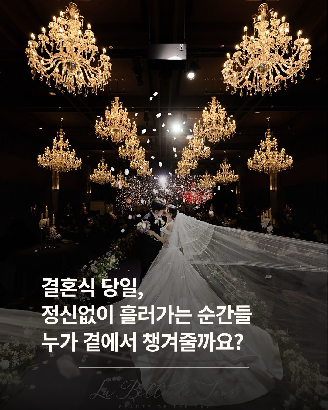 라벨드쥬 Facebook ad: 설렘과 긴장 가득한 예식날, 누군가는 챙겨야 합니다.