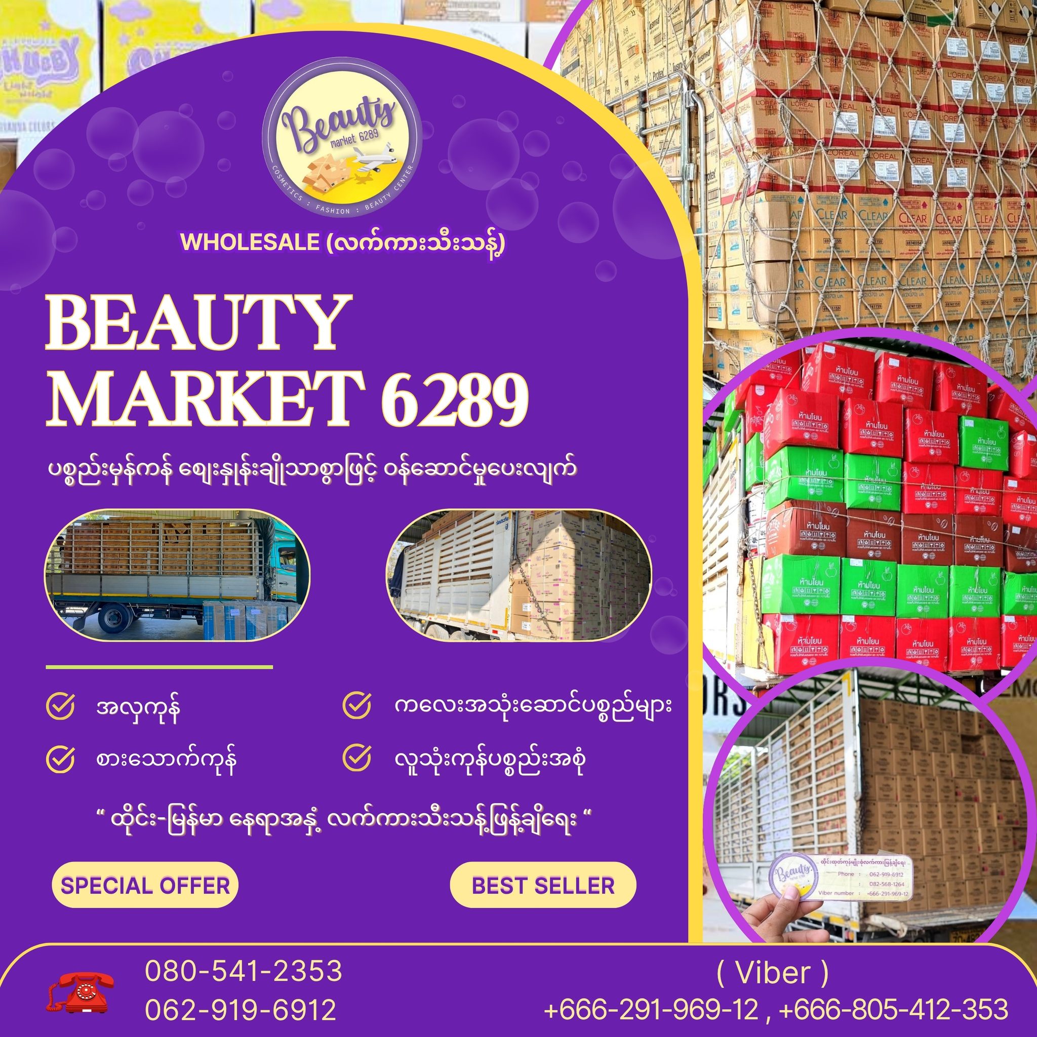 Beauty Market Thailand product Facebook ad: လစဥ်လတိုင်း အားပေးကြသော ကုန်သည်ကြီးတို့ ရောင်းကောင်း…