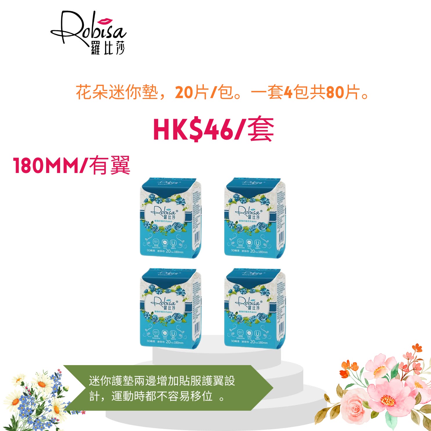 Robisa Facebook ad: 健康/保健網站