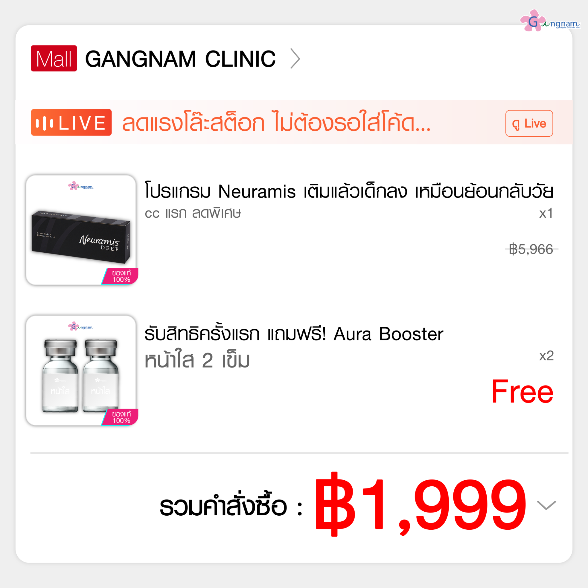 GangnamClinic Facebook ad