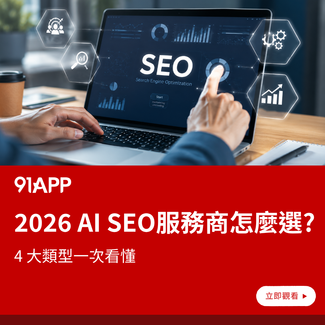 91APP Facebook ad: 看懂台灣 AI SEO 服務商差異