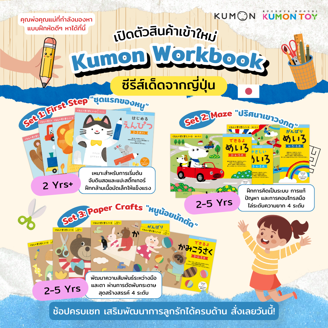 Kumon Toy Thailand Facebook ad