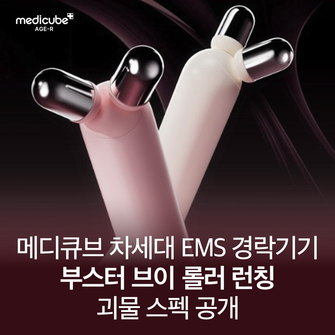 메디큐브 - Medicube Facebook ad