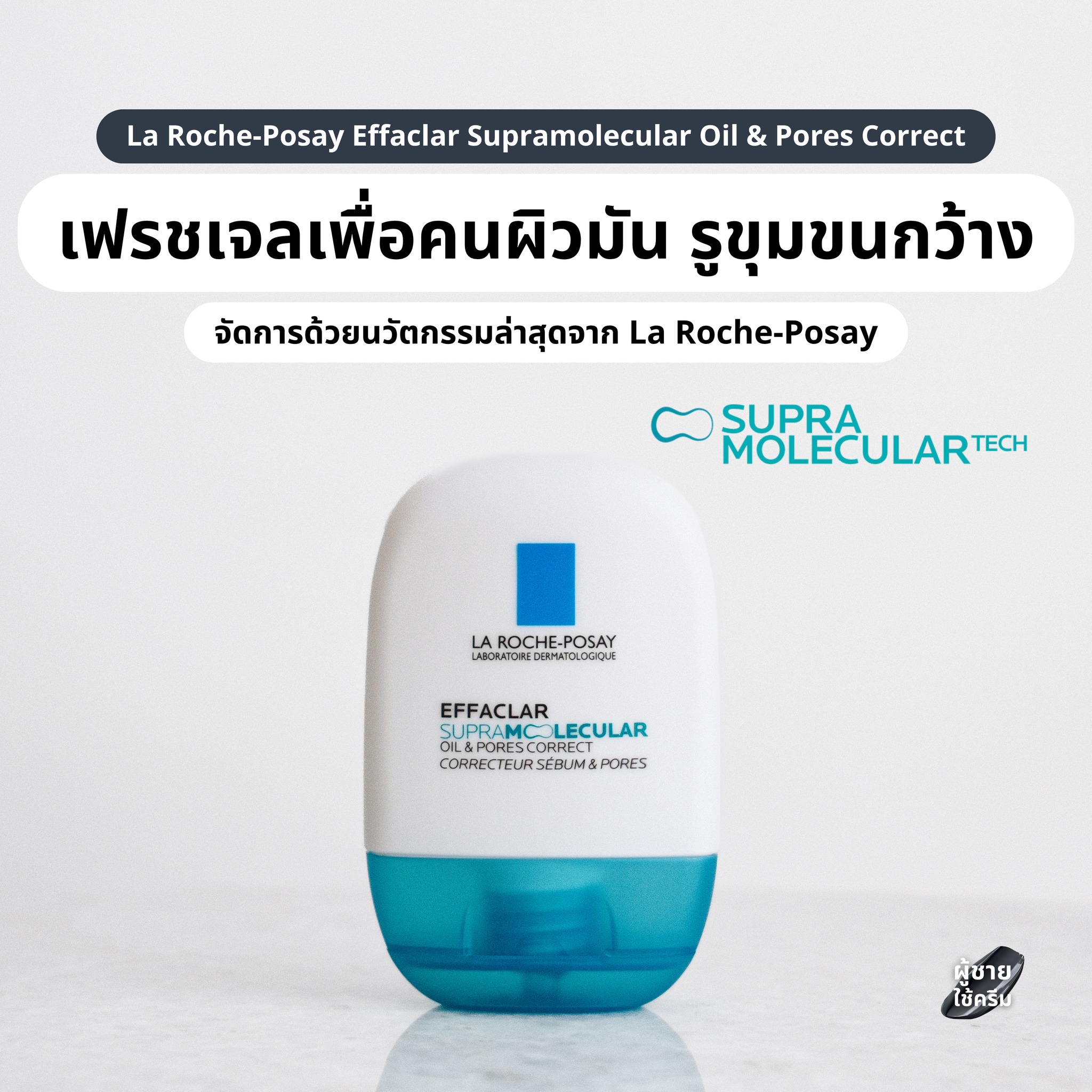 ผู้ชายใช้ครีม Facebook ad: เฟรชเจลเพื่อคนผิวมัน รูขุมขนกว้าง…