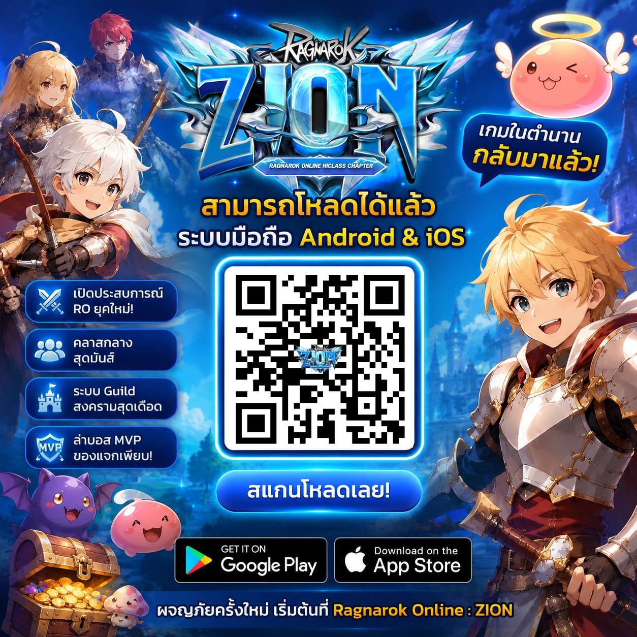 Zion-Ro HiClass: Legacy Reborn of The Classic Facebook ad: เปิดแล้ว Zion-RO HiClass