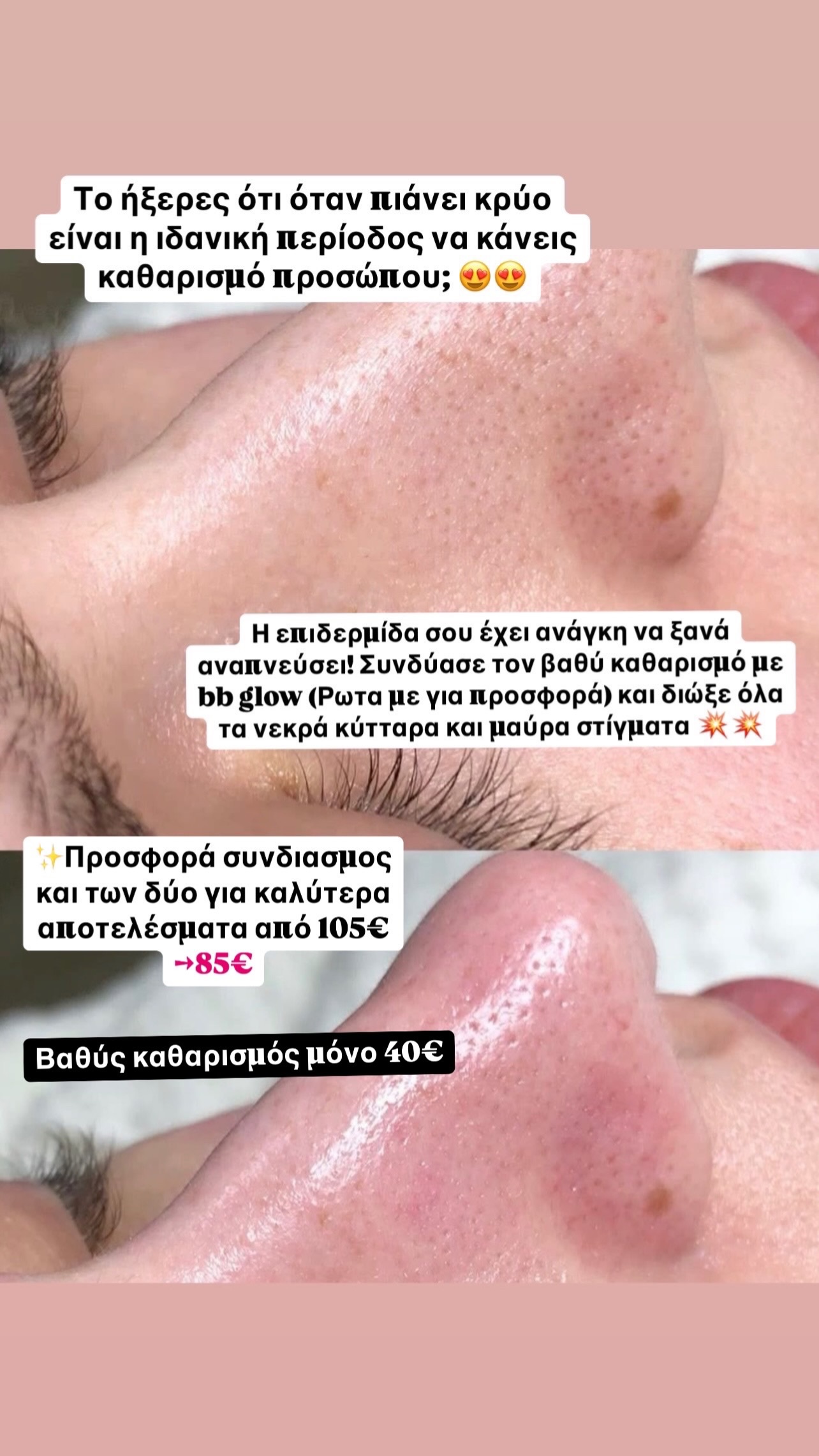 ILashes - beauty salon Facebook ad