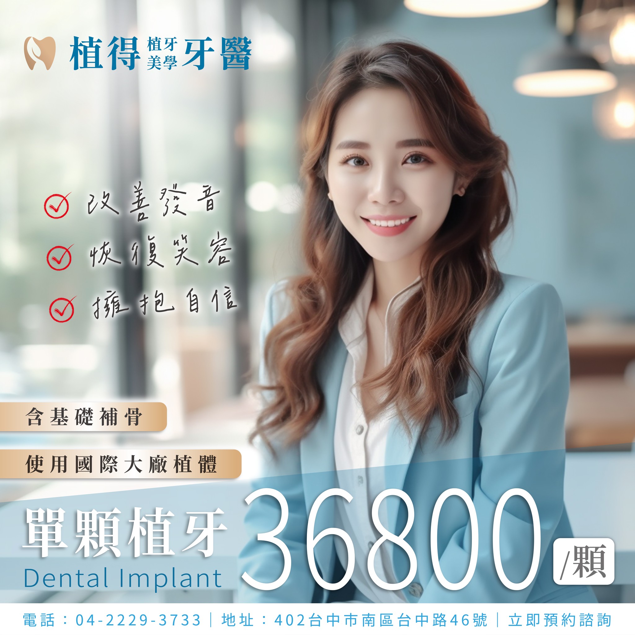 植得植牙美學牙醫診所 Facebook ad