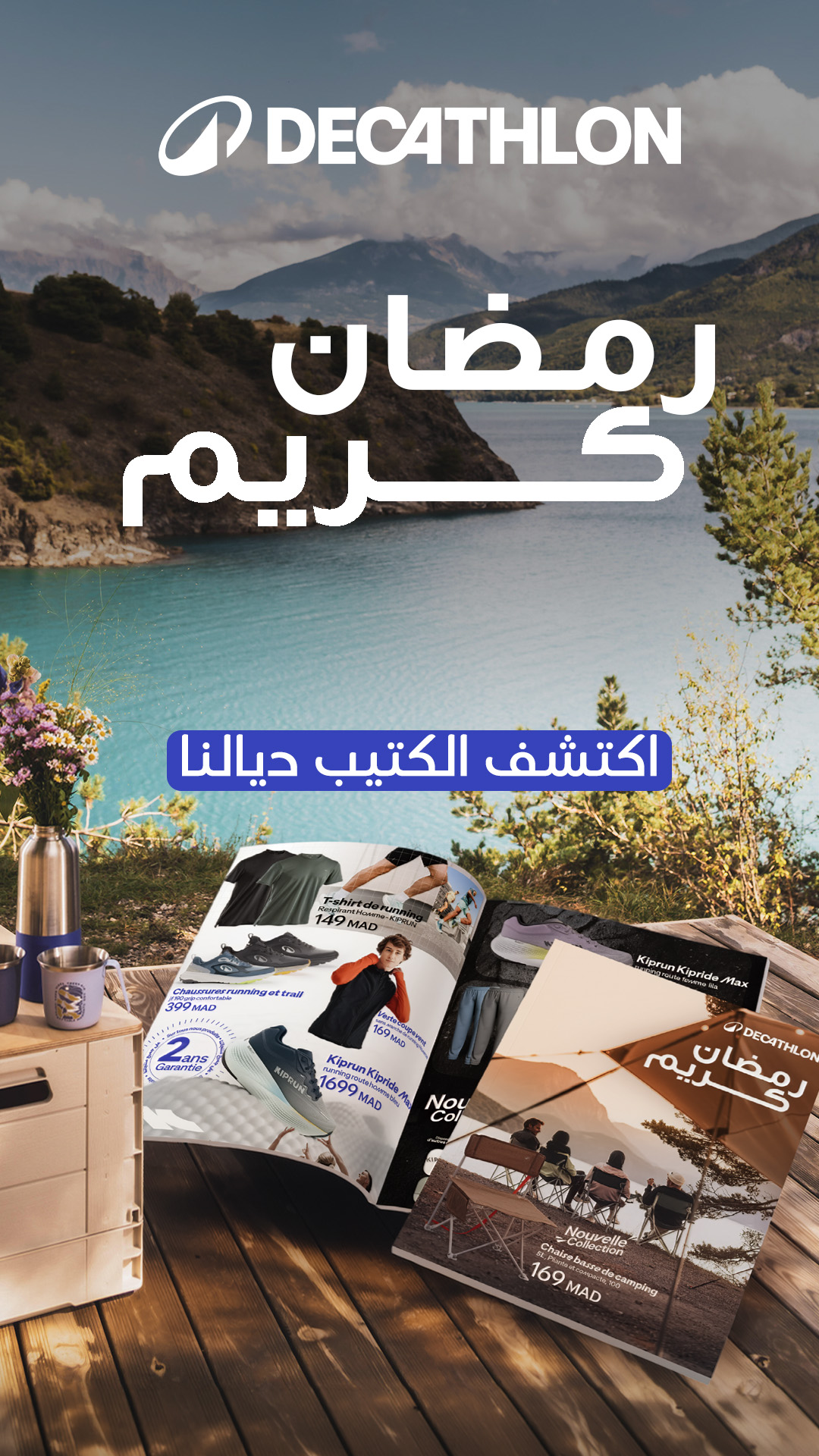 Decathlon Maroc Facebook ad