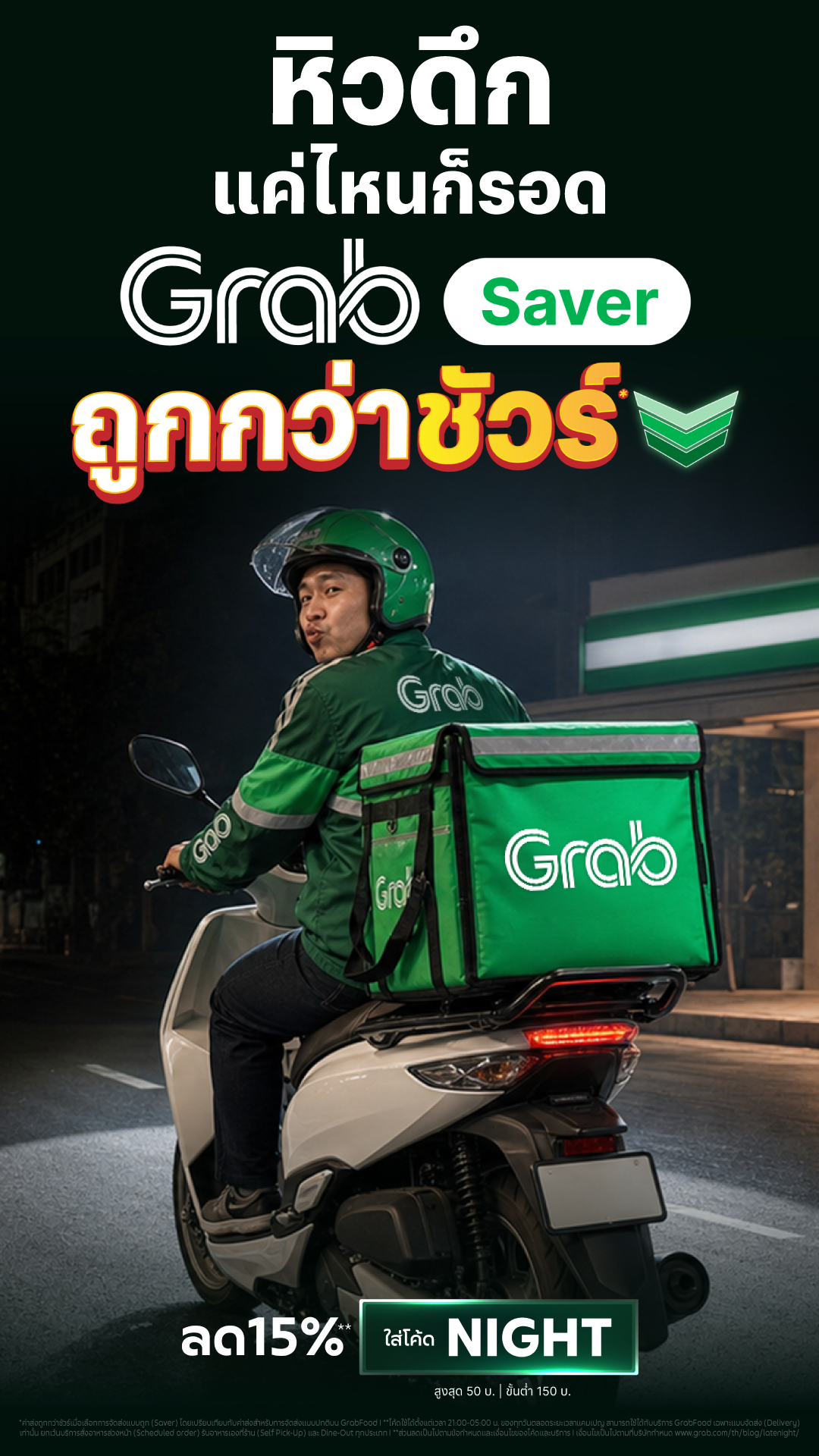 GrabFood Facebook ad: หิวดึก กด GrabFood