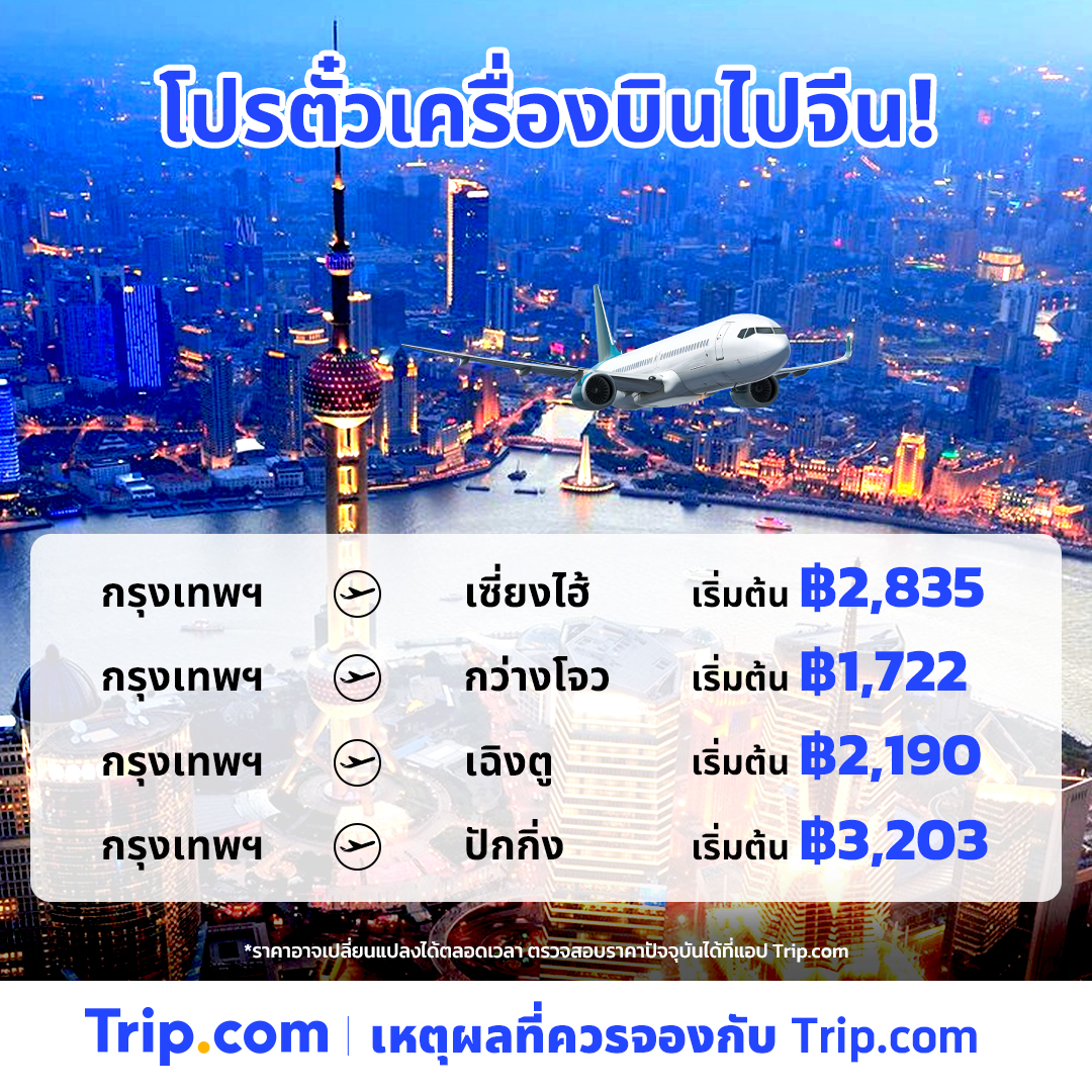 Trip.com Thailand Facebook ad