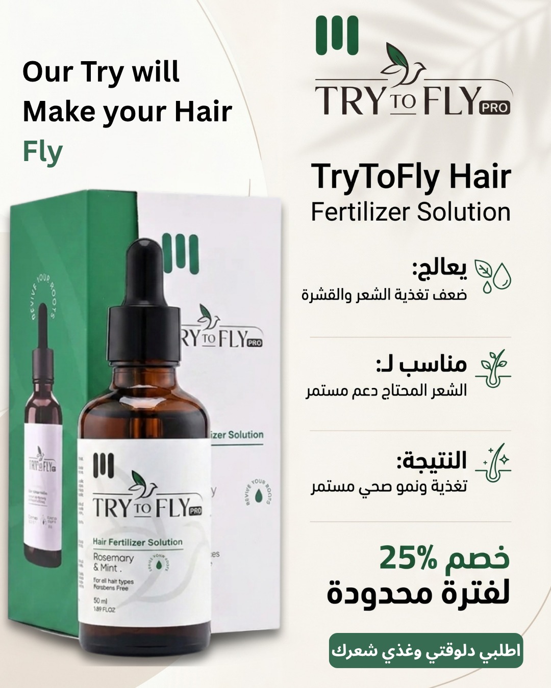 TrytoFly -Hair Care Facebook ad: بتعالجي الشعر وناسية الفروة؟