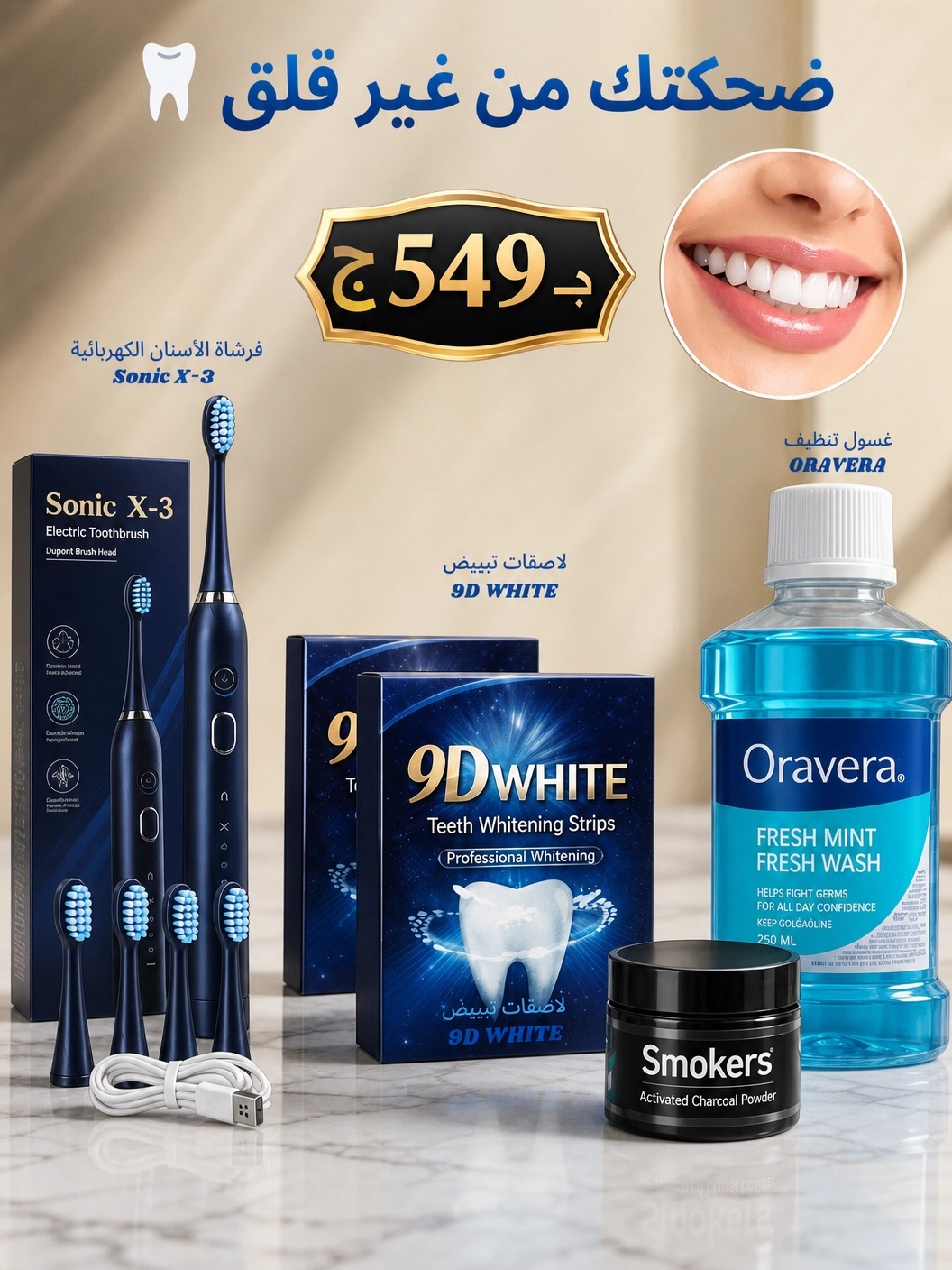 Glamour Store Facebook ad: ضحكتك من غير قلق.