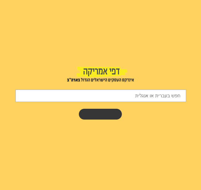 Hebrew News Facebook ad: חפש בית עסק בלוס אנג'לס