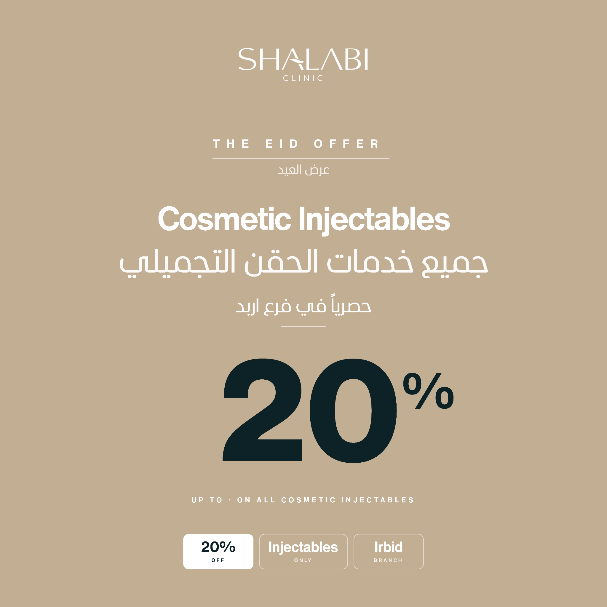 Shalabi Clinic Facebook ad: احجزي الآن قبل انتهاء العرض