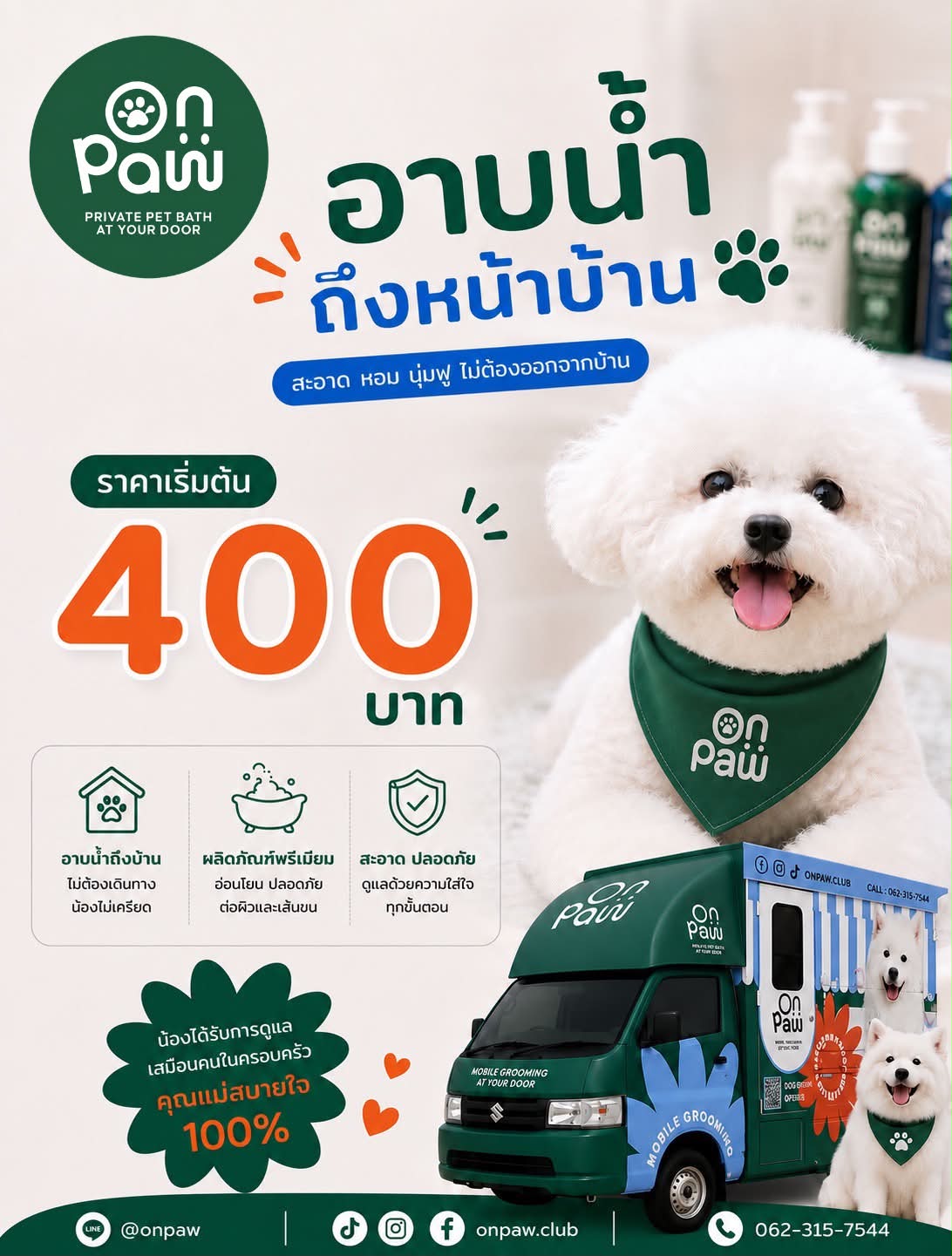 onpaw.club - Pet Grooming Delivery Facebook ad: อาบน้ำน้อง เริ่มต้นเพียง 400 บาท!