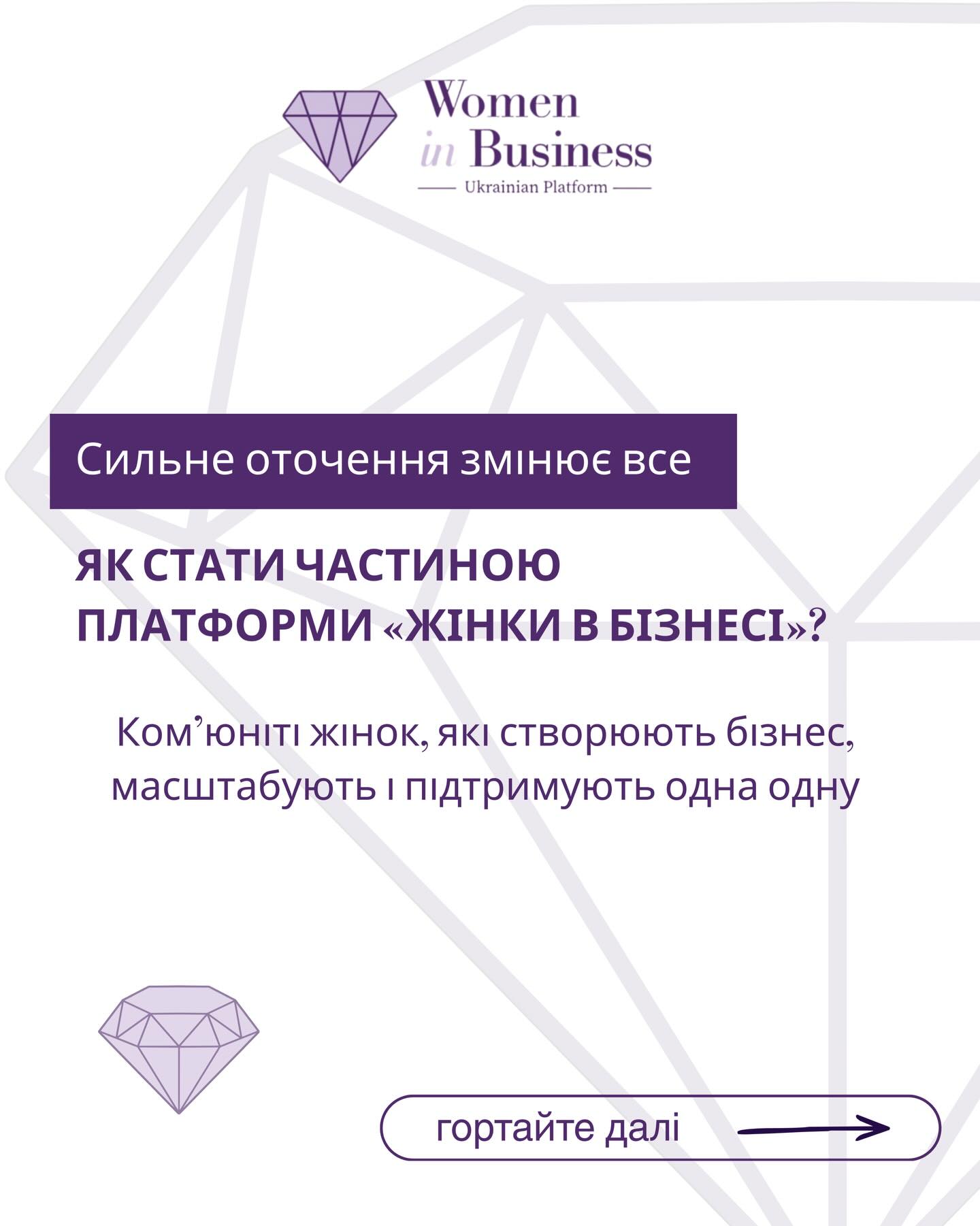 Women in business Facebook ad: Ваше оточення формує ваші можливості