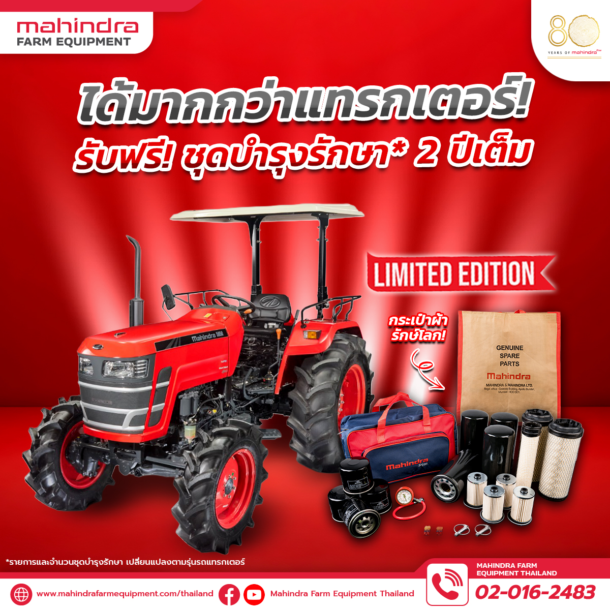 Mahindra Farm Equipment Thailand Facebook ad