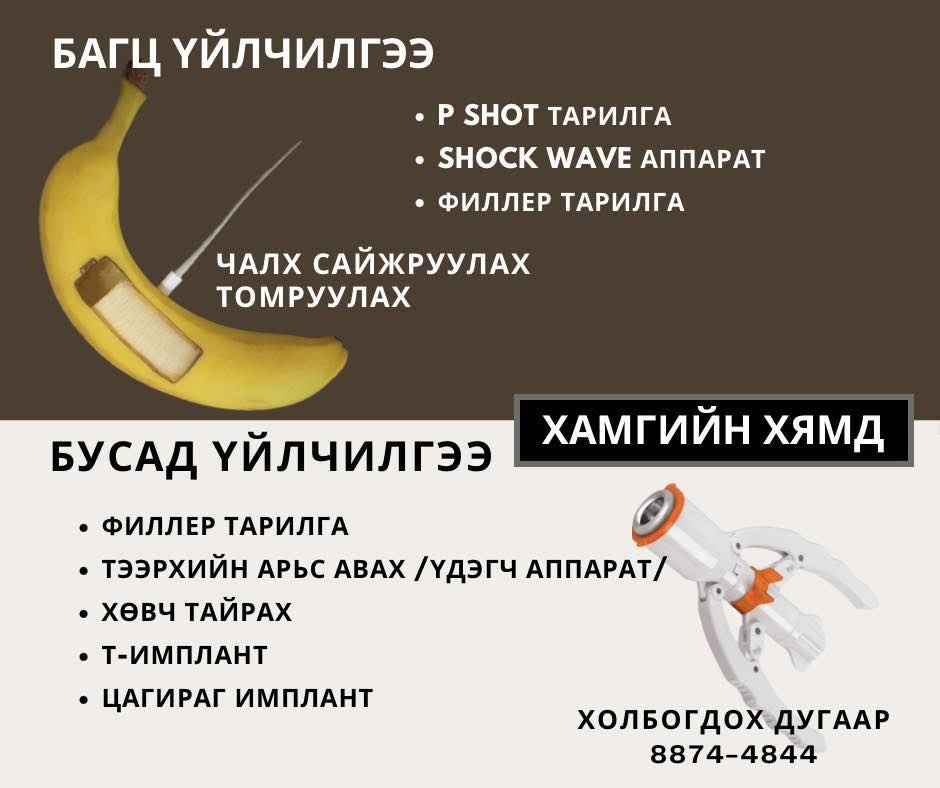 LH MED aesthetic surgery clinic Facebook ad: үйлчилгээ