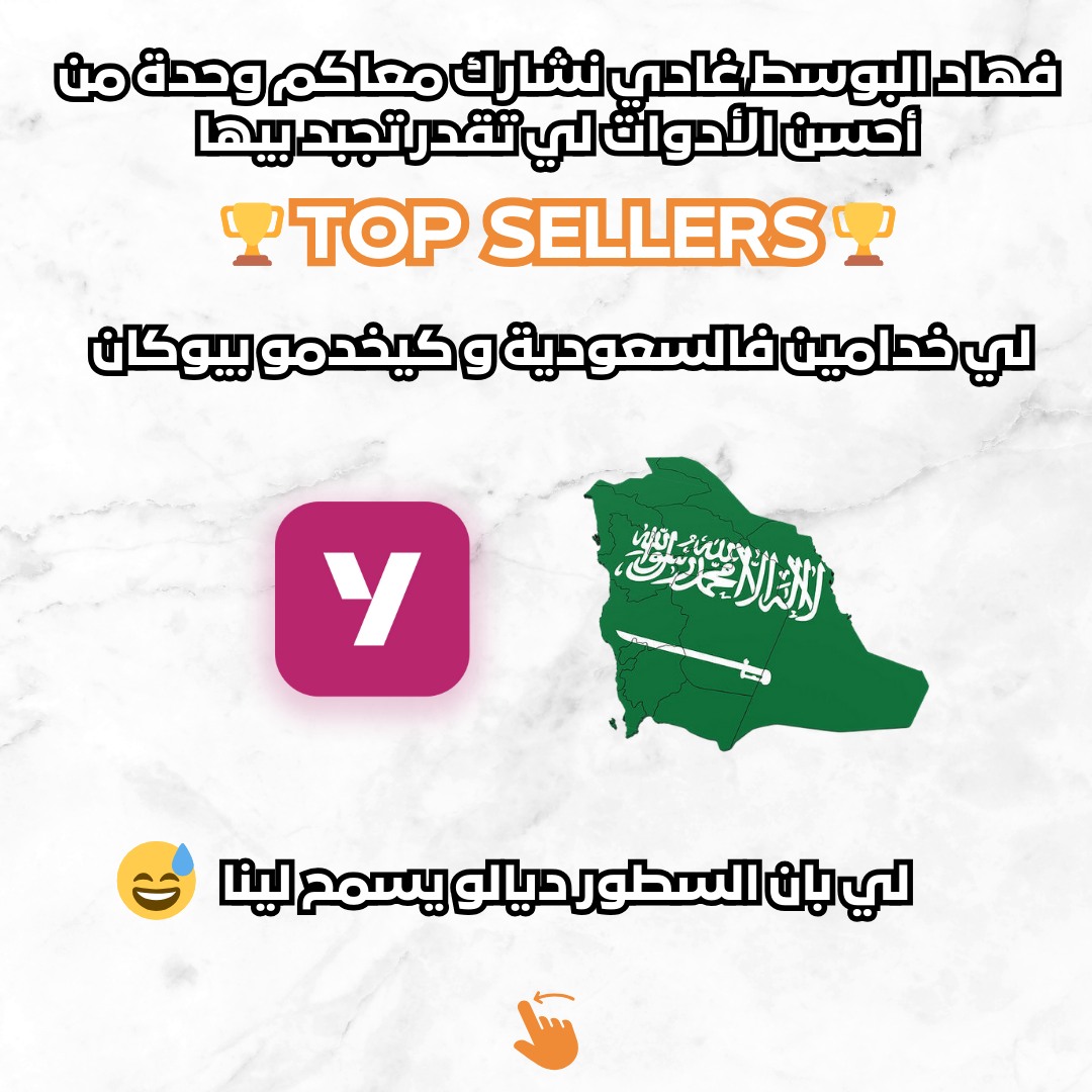 Scaleup Facebook ad: فهاد البوسط شاركت معاك وحدة من أحسن الأدوات…