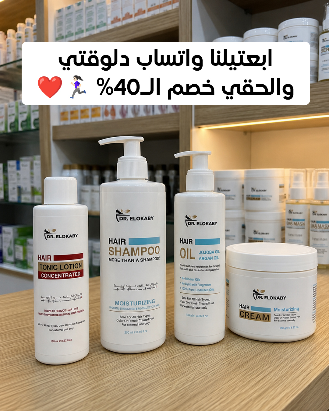 صيدليات العقبي للشعر الطبيعي Facebook ad