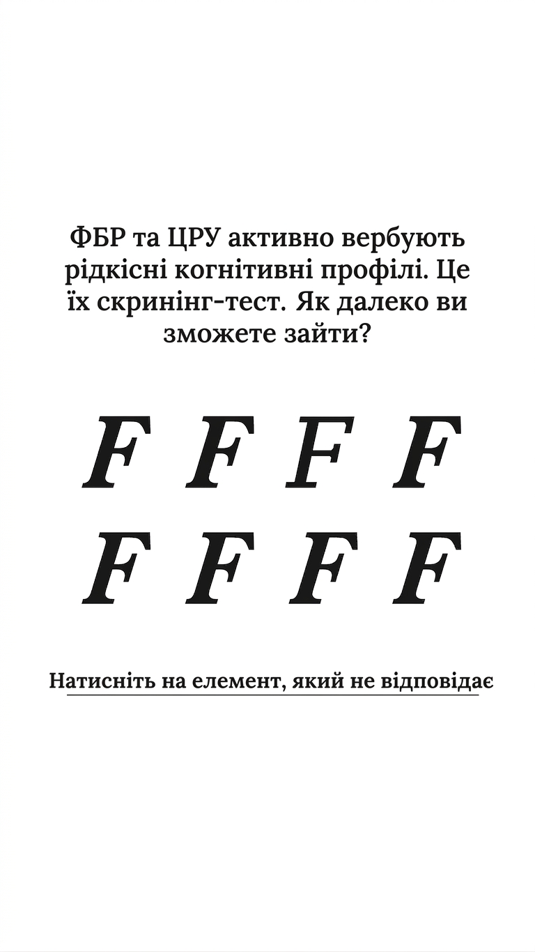 International Brain Test Facebook ad