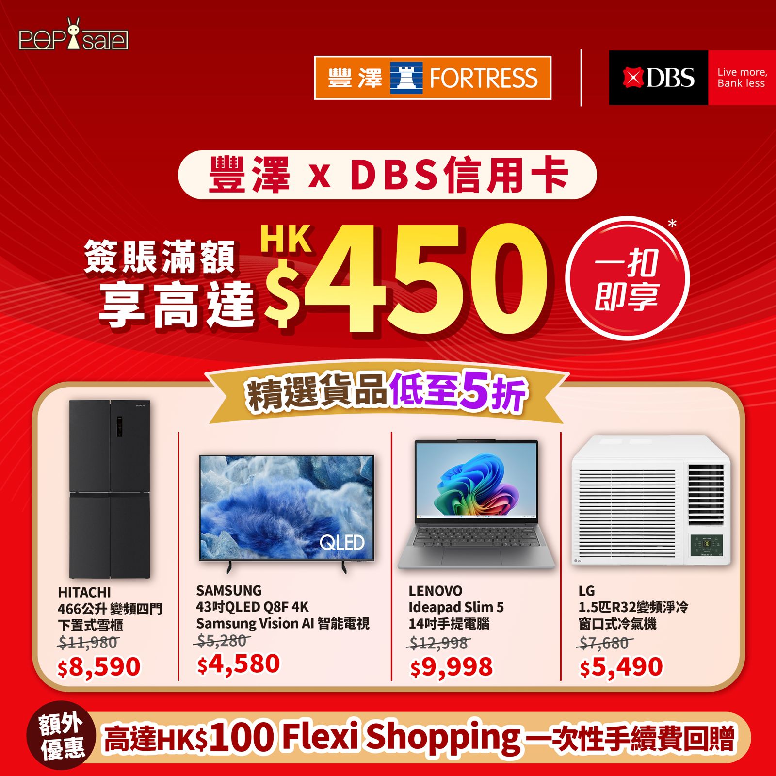 POPsale 『抵食』『著數』『特色推介 』 Facebook ad: 豐澤 x DBS信用卡 獨家禮遇!
