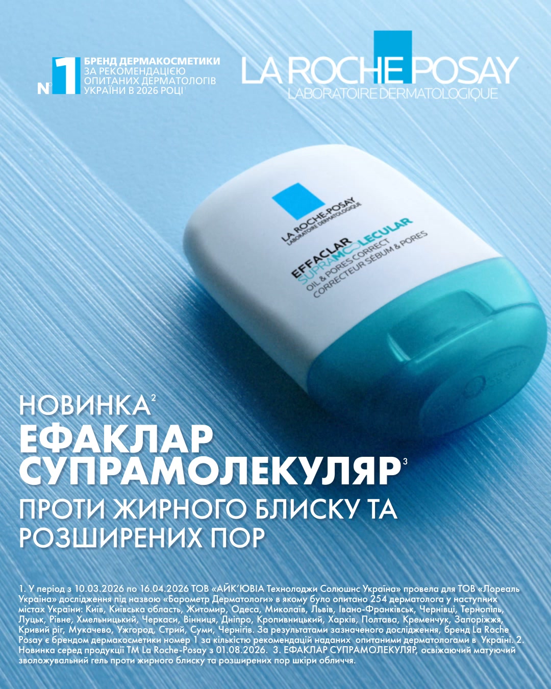 La Roche-Posay Facebook ad: ЕФАКЛАР СУПРАМОЛЕКУЛЯР