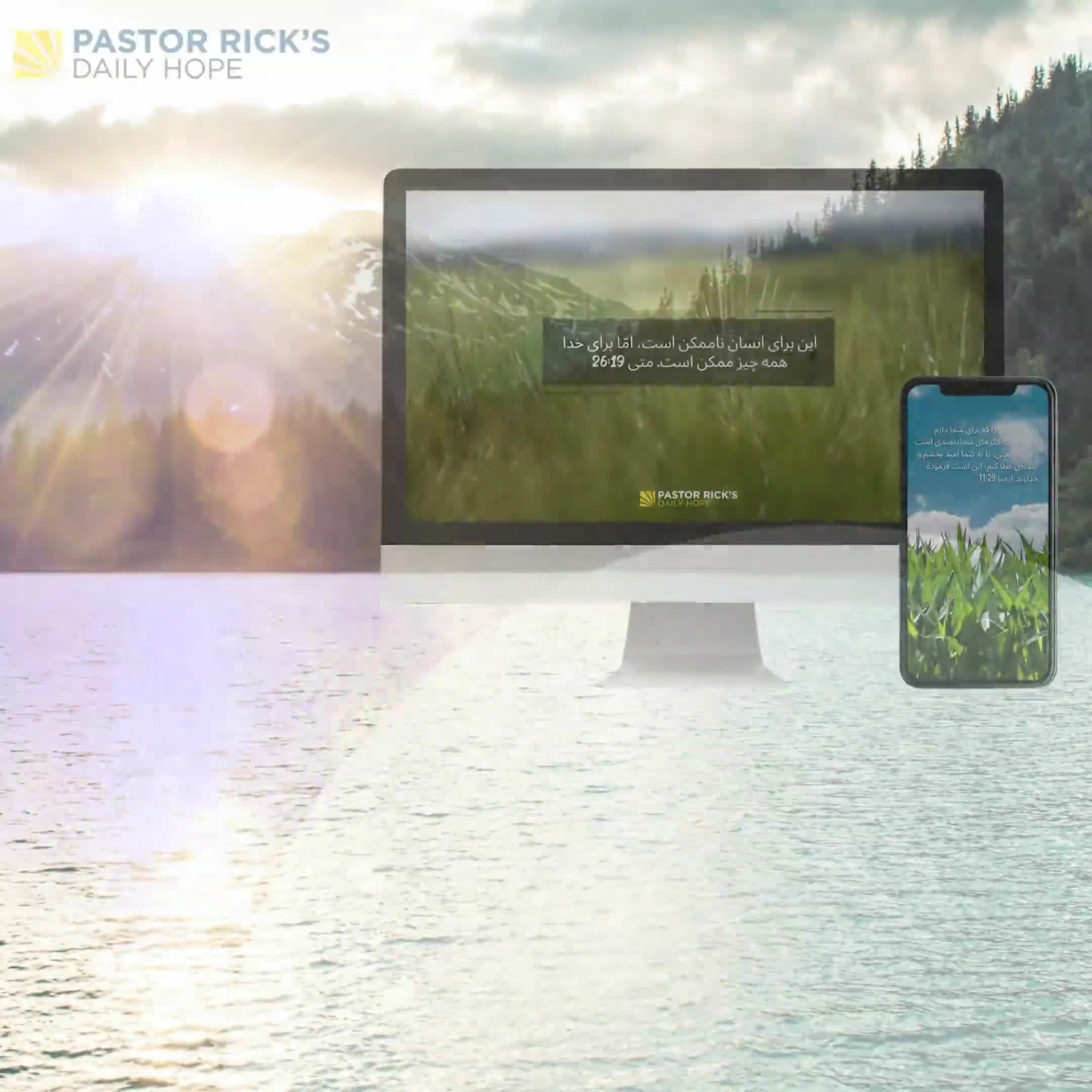 Pastor Rick's Daily Hope Facebook ad: حالا این 30 آیهی دلگرم کننده را دانلود کنید!