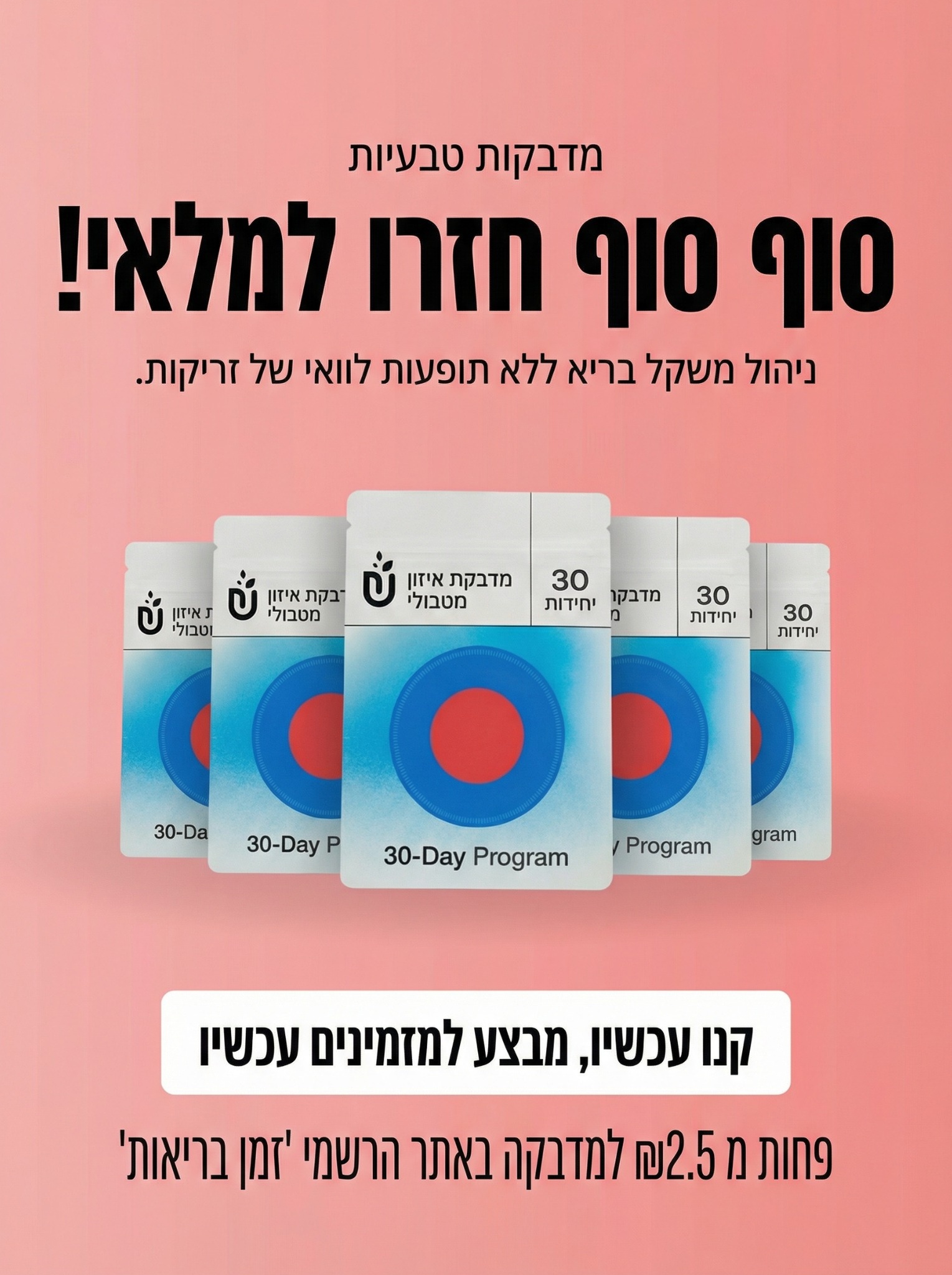 זמן בריאות Facebook ad: 5 סיבות מדעיות למה צריך לנסות את מדבקות הפוריסאקי