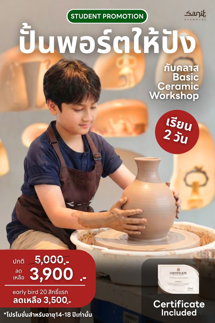 Sanit Handmade Facebook ad: ปิดเทอมนี้. อย่าปล่อยให้พอร์ตว่าง!