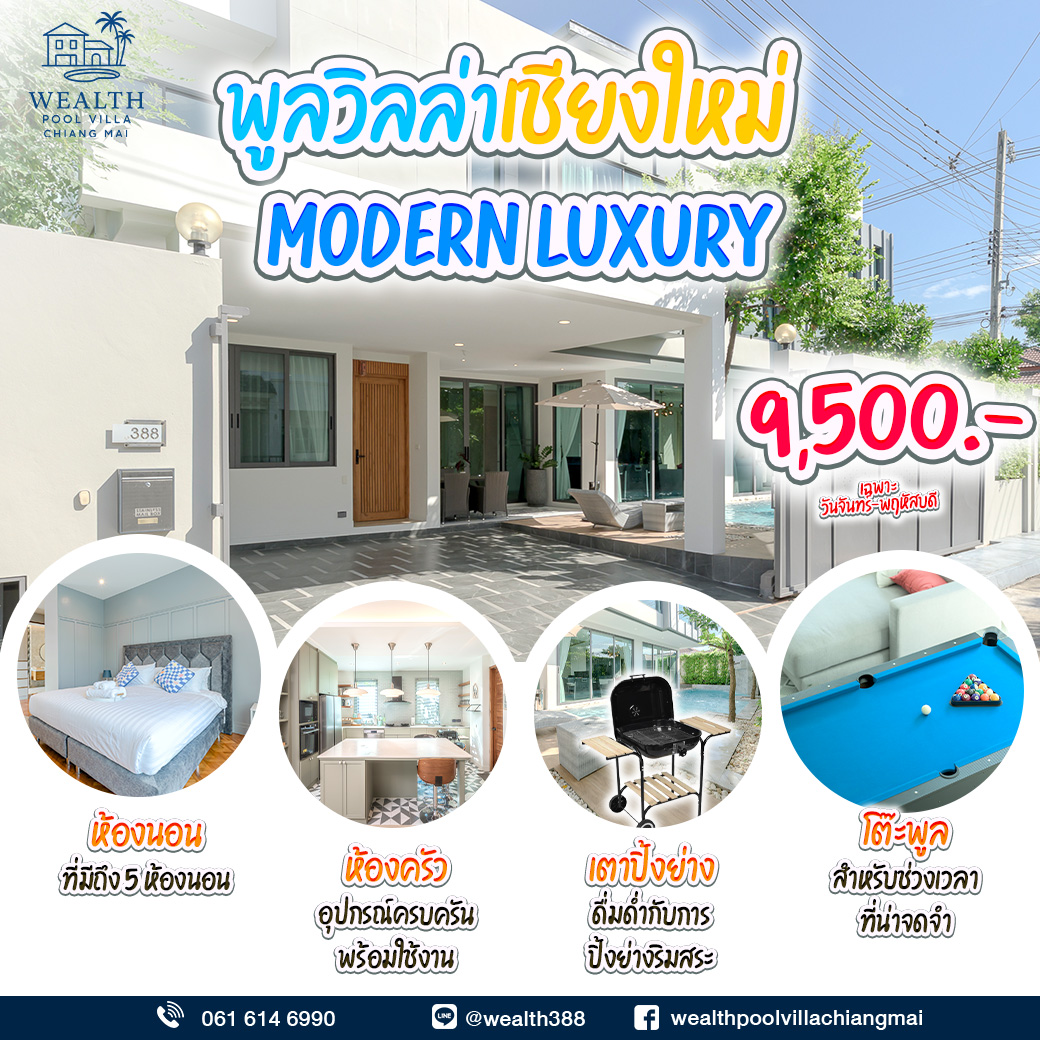 Wealth Pool Villa Chiang Mai Facebook ad: พักผ่อนแบบมีสไตล์ กับพูลวิลล่า Modern Luxury ที่เชียงใหม่