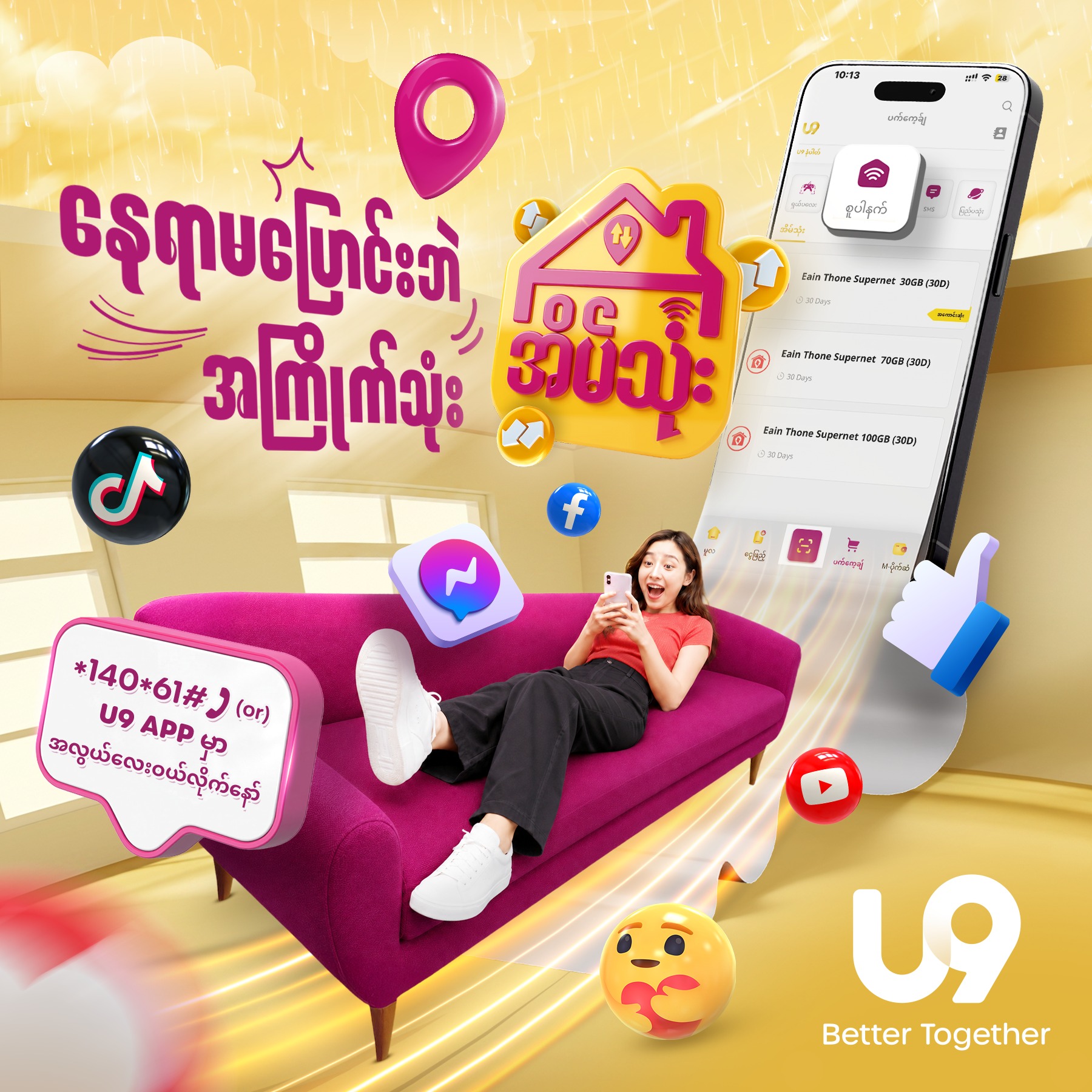 U9 Facebook ad: တစ်ခါဝယ်ပြီးရင် အိမ်မှာတစ်ဝကြီးထိုင်သုံးလို့ရမယ့်…