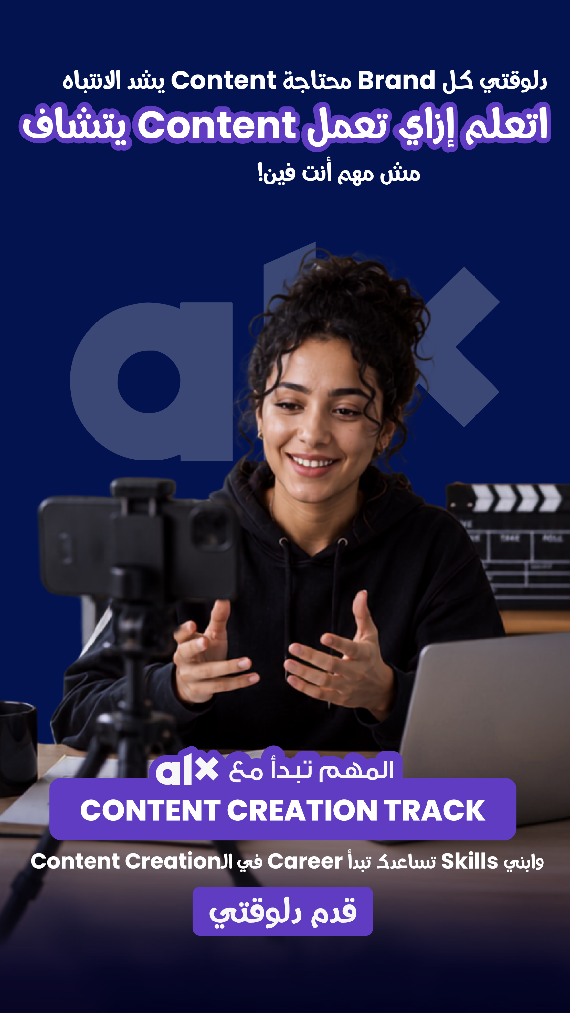 ALX Egypt Facebook ad