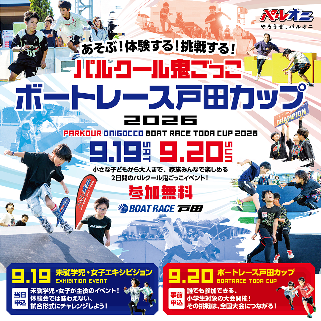 一般社団法人パルクール鬼ごっこ協会 Facebook ad: パルクール鬼ごっこ