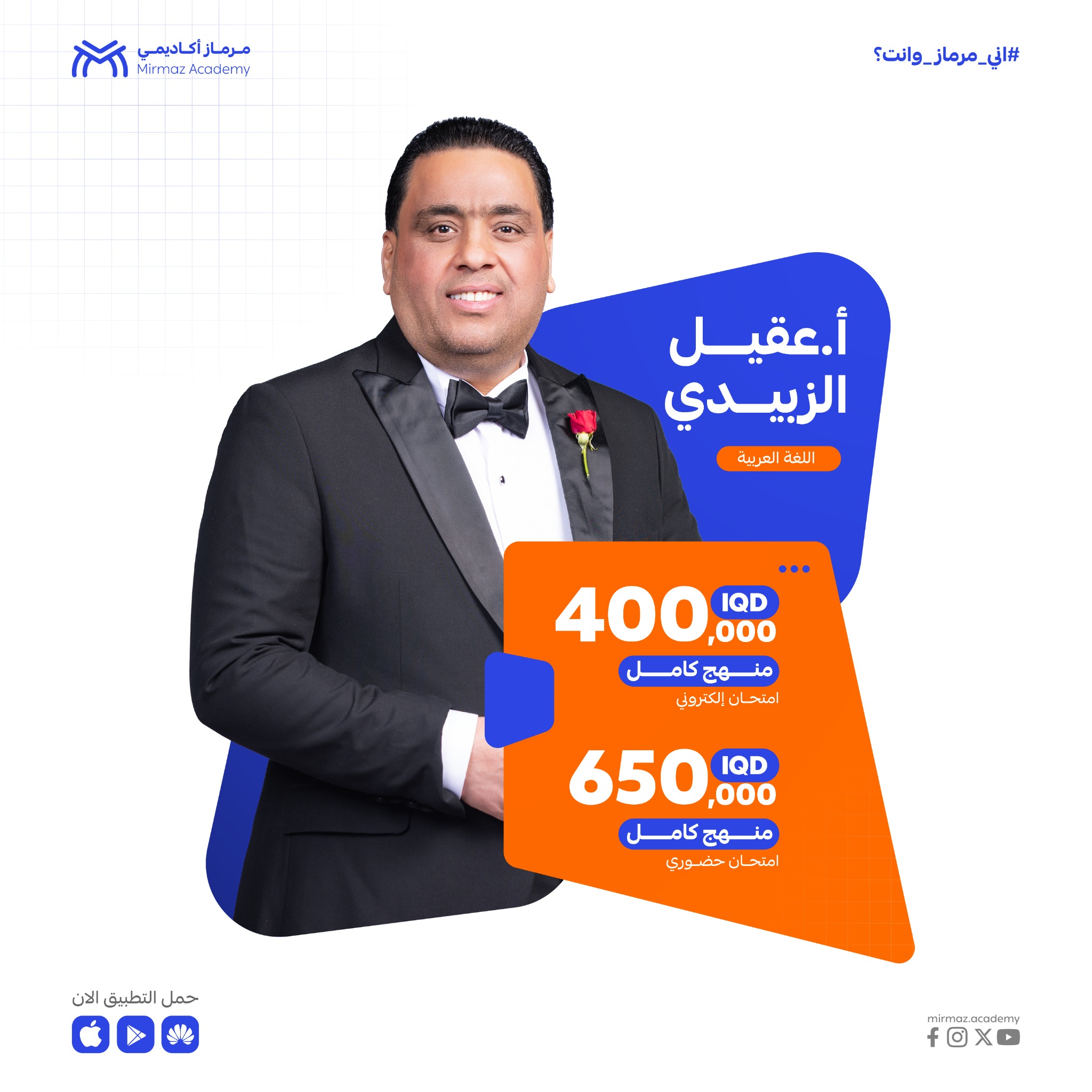 Mirmaz Academy - مرماز أكاديمي Facebook ad: طلاب دفعة 2027