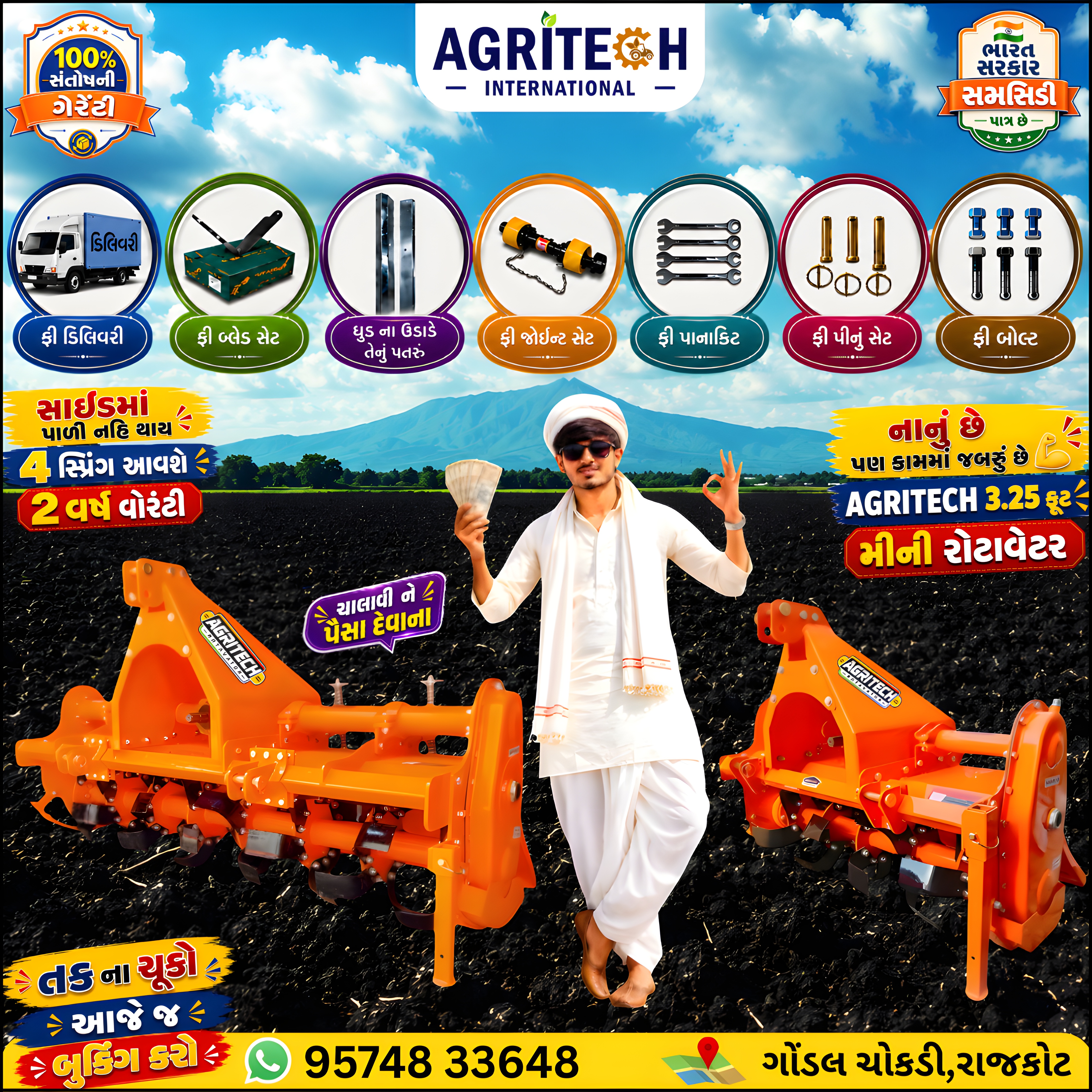 Agritech International Facebook ad: એગ્રીટેક રોટાવેટર - જૂના ભાવમાં