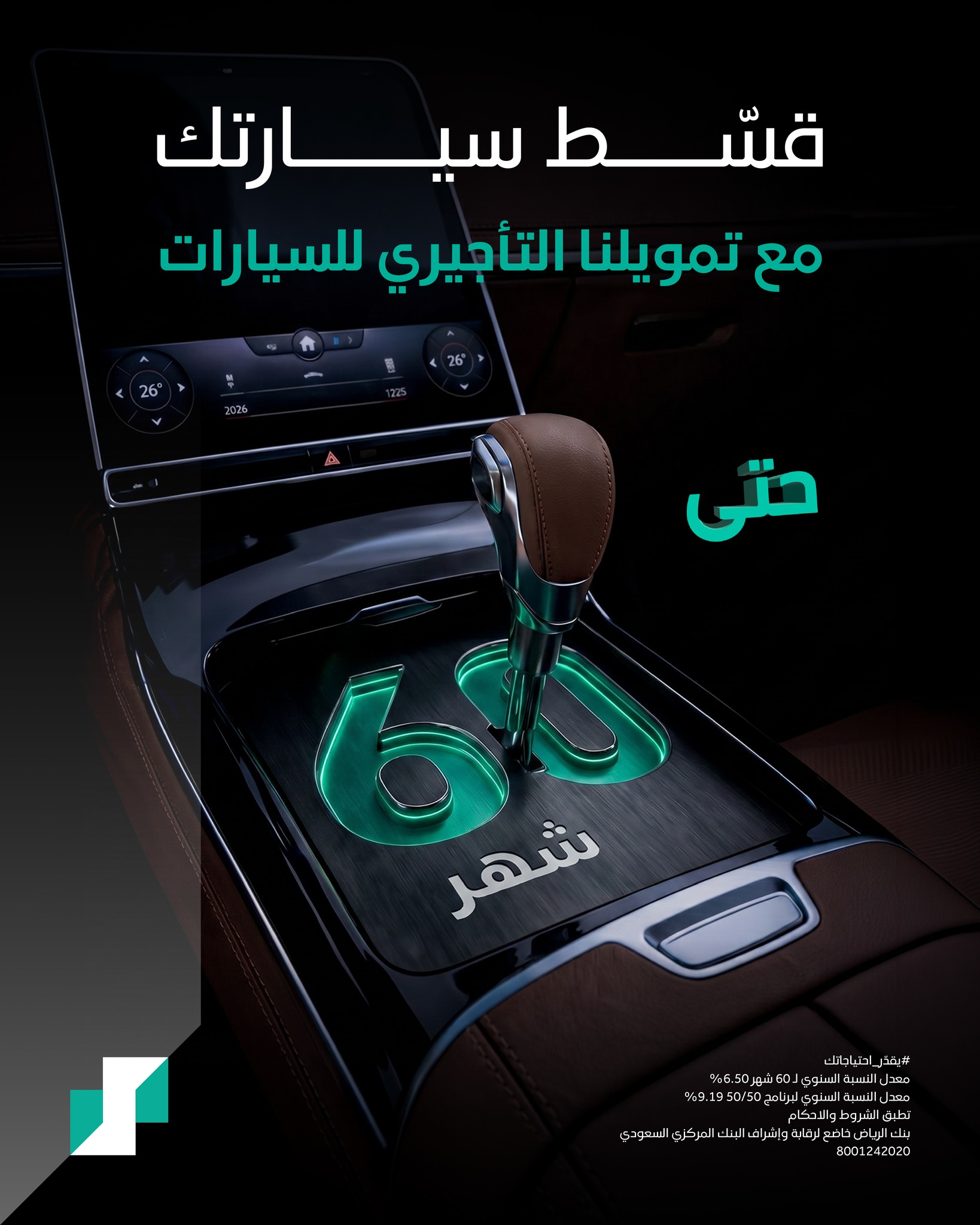 Riyad Bank بنك الرياض Facebook ad: سيارتك الجديدة