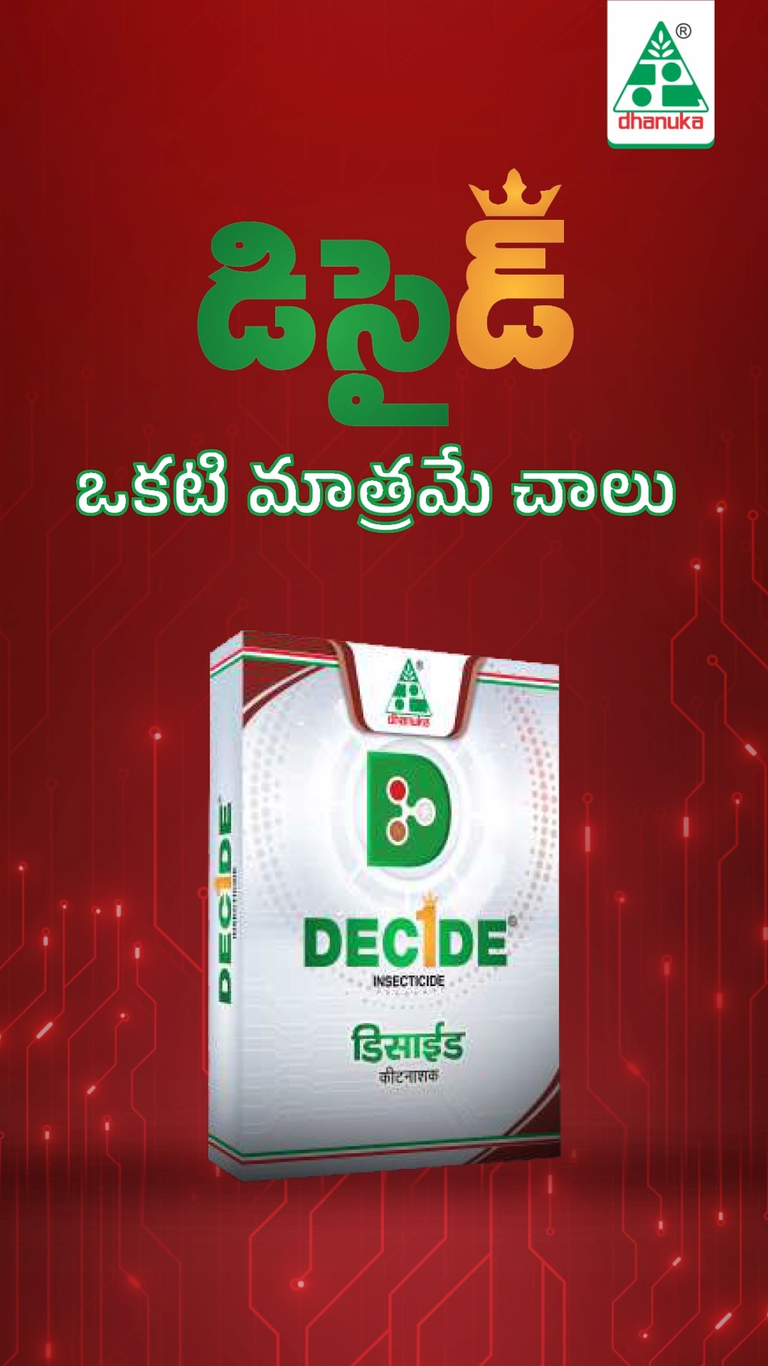 Dhanuka Agritech Ltd Facebook ad: మీ పంటలపై కీటకాలు ఆధిపత్యం చలాయిస్తున్నాయా?
