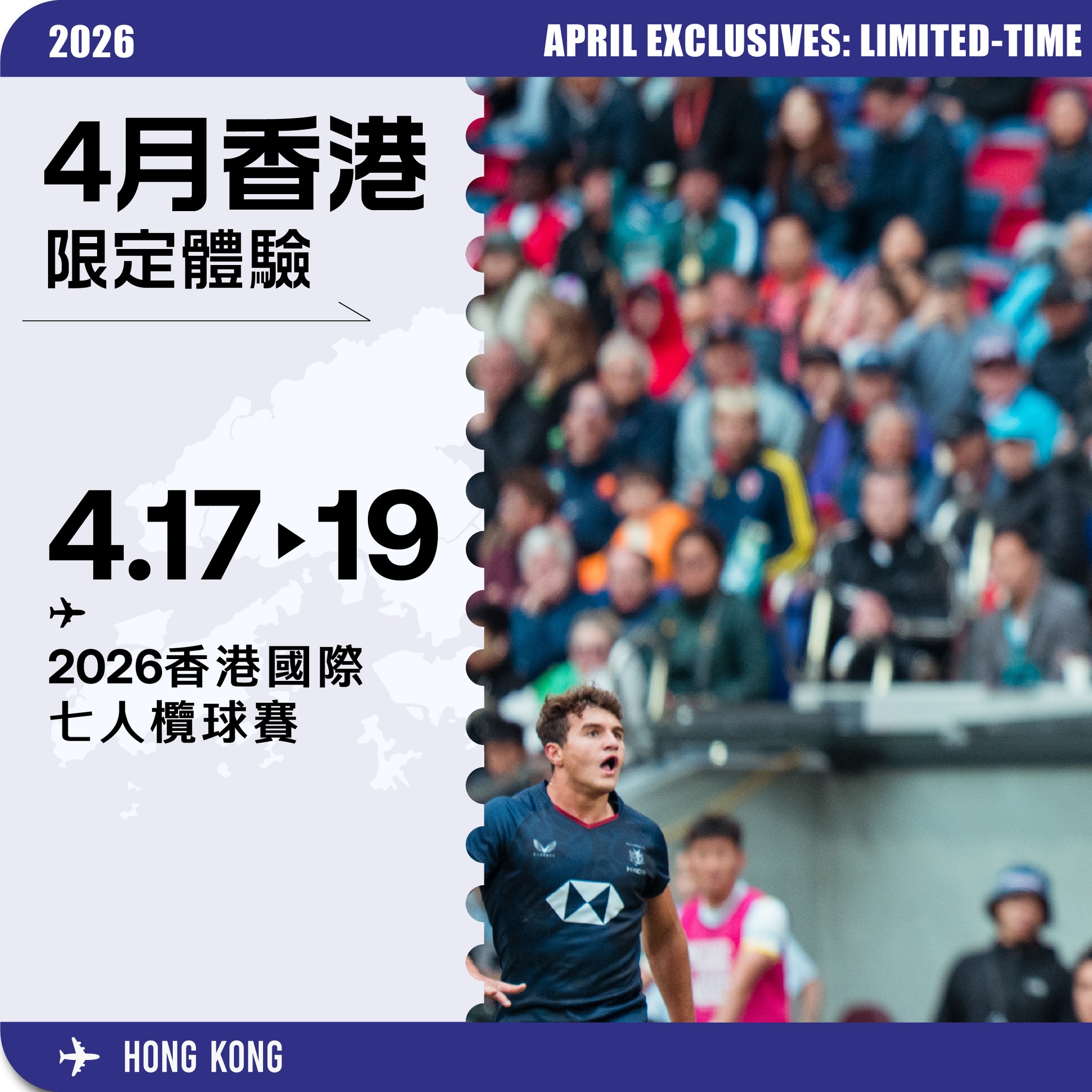 Discover Hong Kong Facebook ad: 【4月香港限定體驗:香港Mega 8盛事下半場登場!】