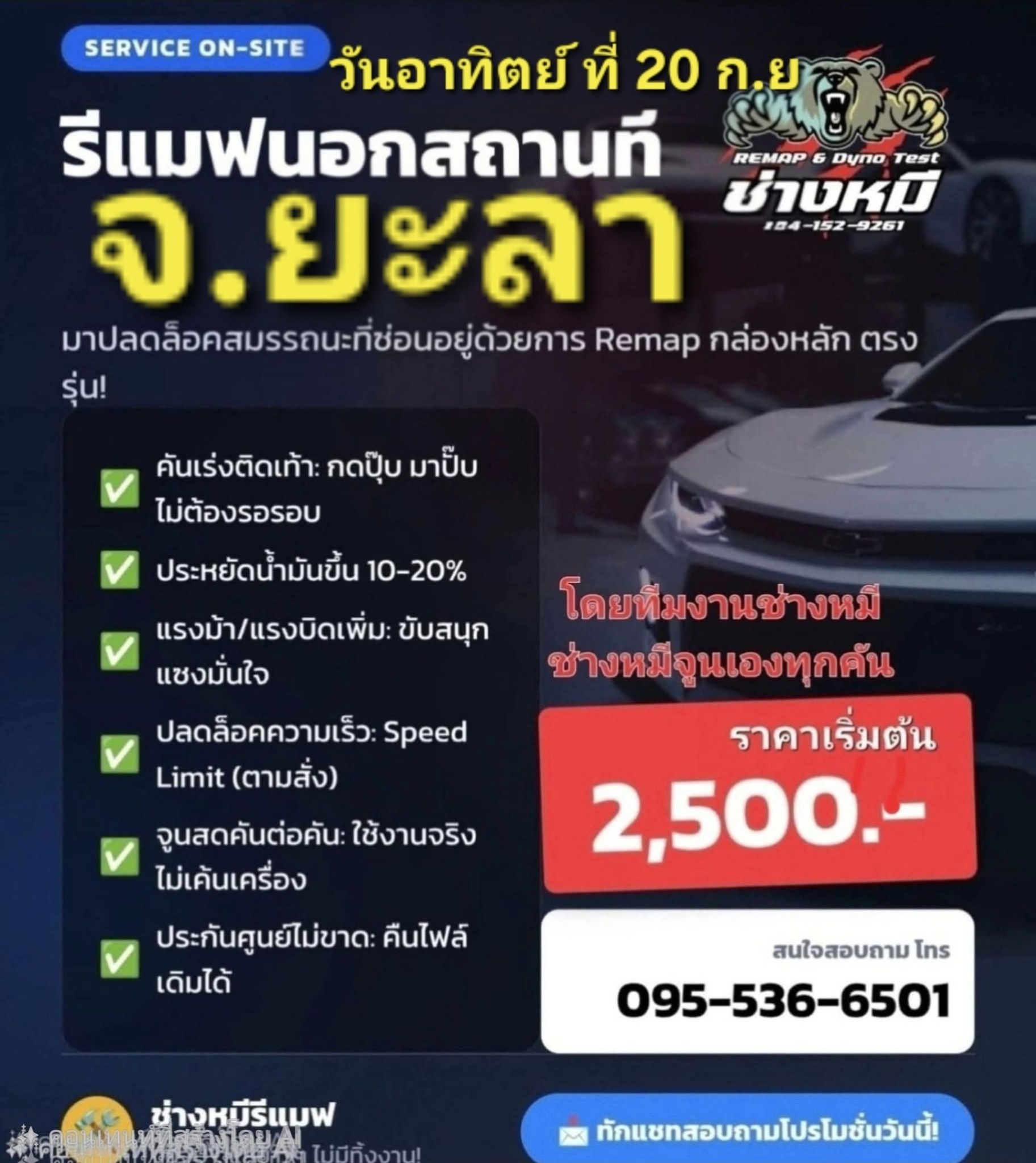 ช่างหมีRemap ECU Reflash รถยนต์ทุกชนิด เบนซิน ดีเซล Facebook ad